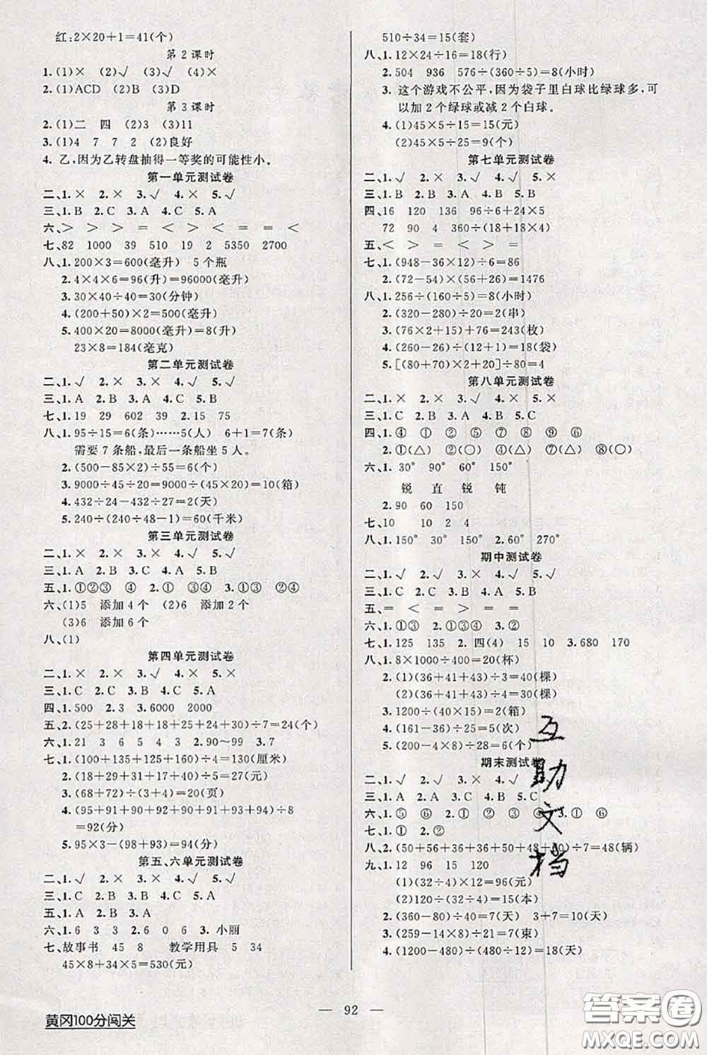 新疆青少年出版社2020秋黃岡100分闖關四年級數(shù)學上冊江蘇版答案
