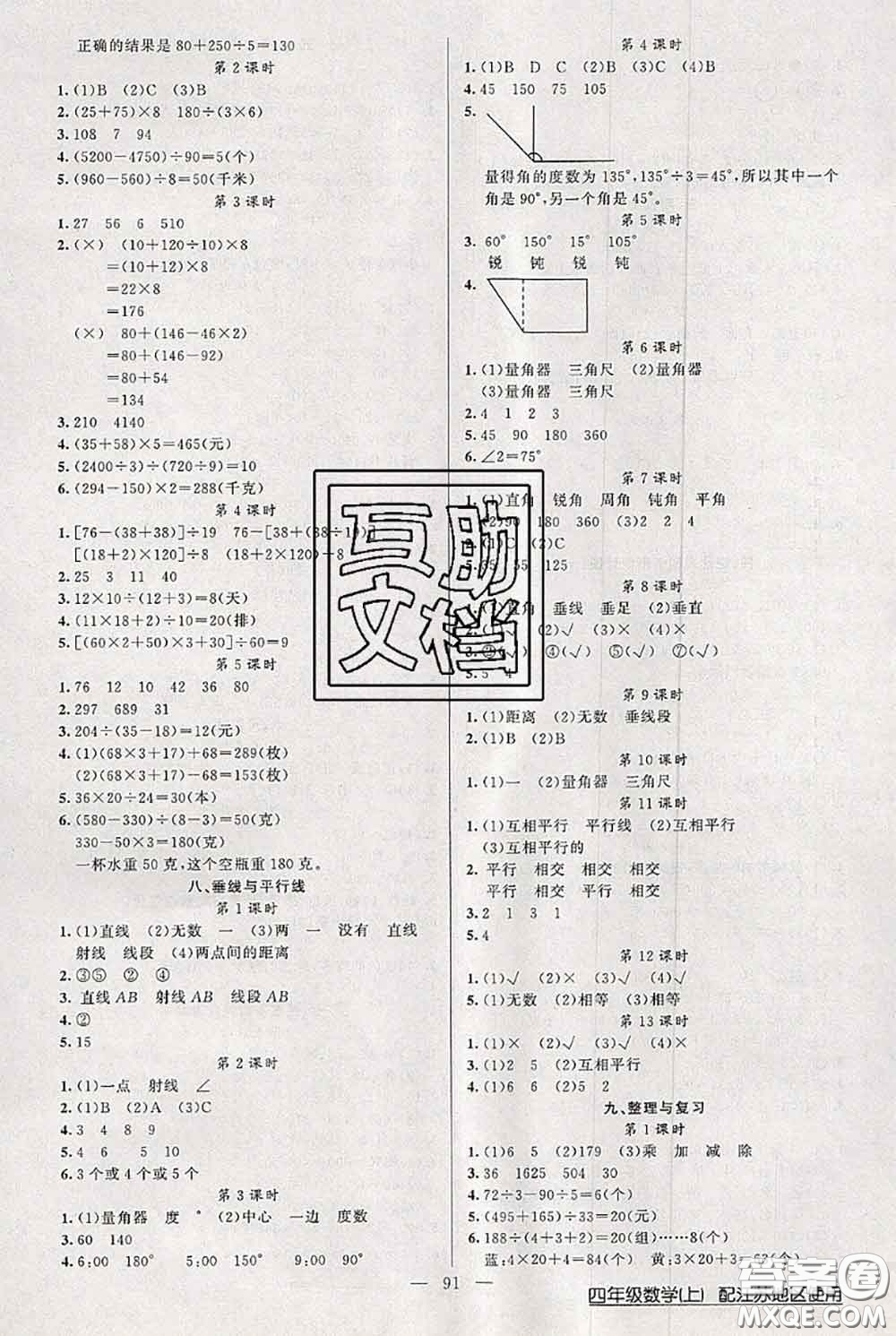 新疆青少年出版社2020秋黃岡100分闖關四年級數(shù)學上冊江蘇版答案