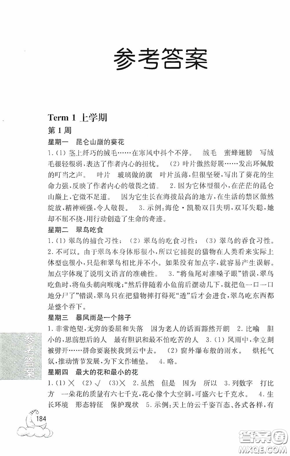 華東理工大學(xué)出版社2020周計劃語文閱讀強(qiáng)化訓(xùn)練100篇六年級小升初答案