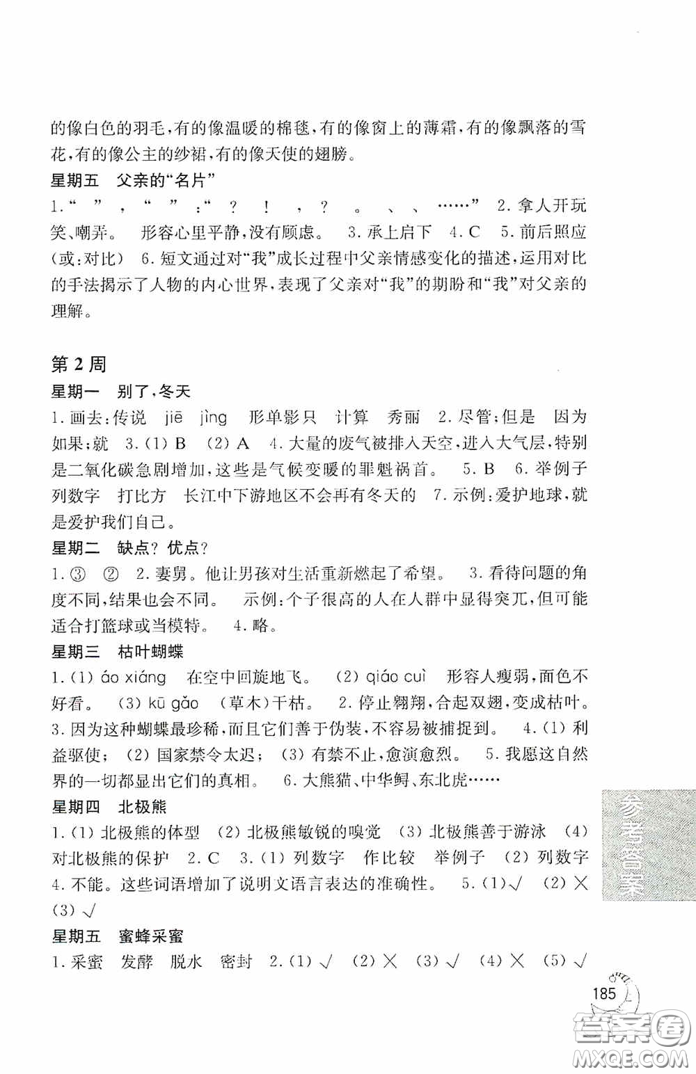 華東理工大學(xué)出版社2020周計劃語文閱讀強(qiáng)化訓(xùn)練100篇六年級小升初答案
