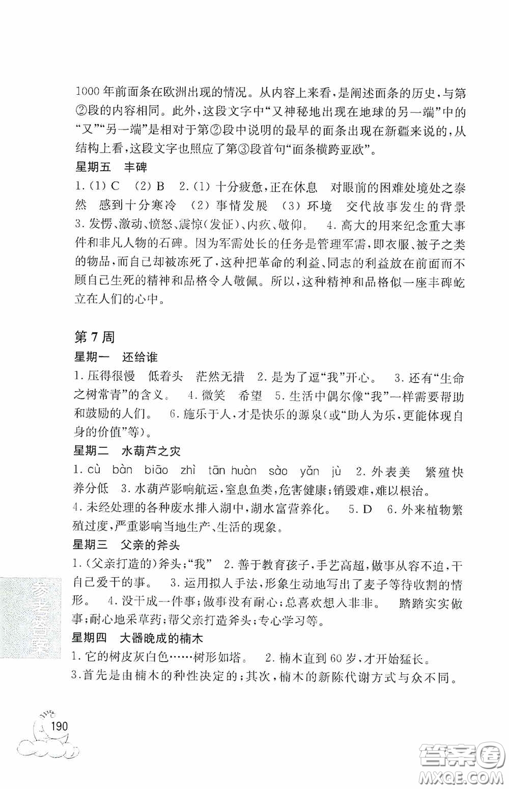 華東理工大學(xué)出版社2020周計劃語文閱讀強(qiáng)化訓(xùn)練100篇六年級小升初答案