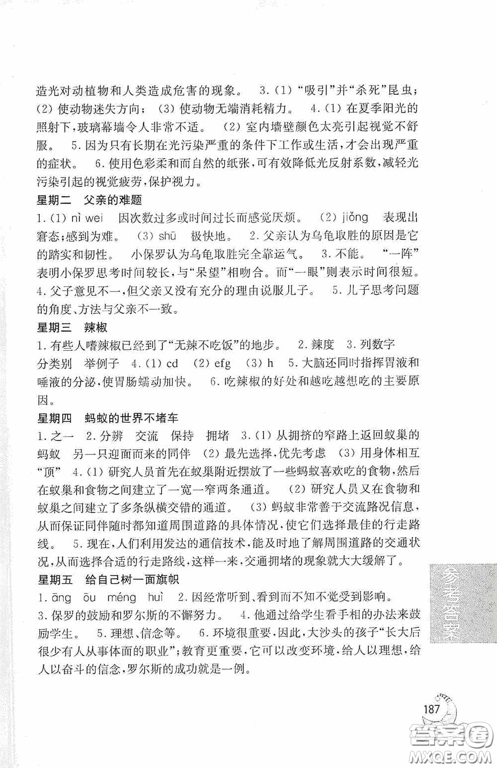 華東理工大學(xué)出版社2020周計劃語文閱讀強(qiáng)化訓(xùn)練100篇六年級小升初答案