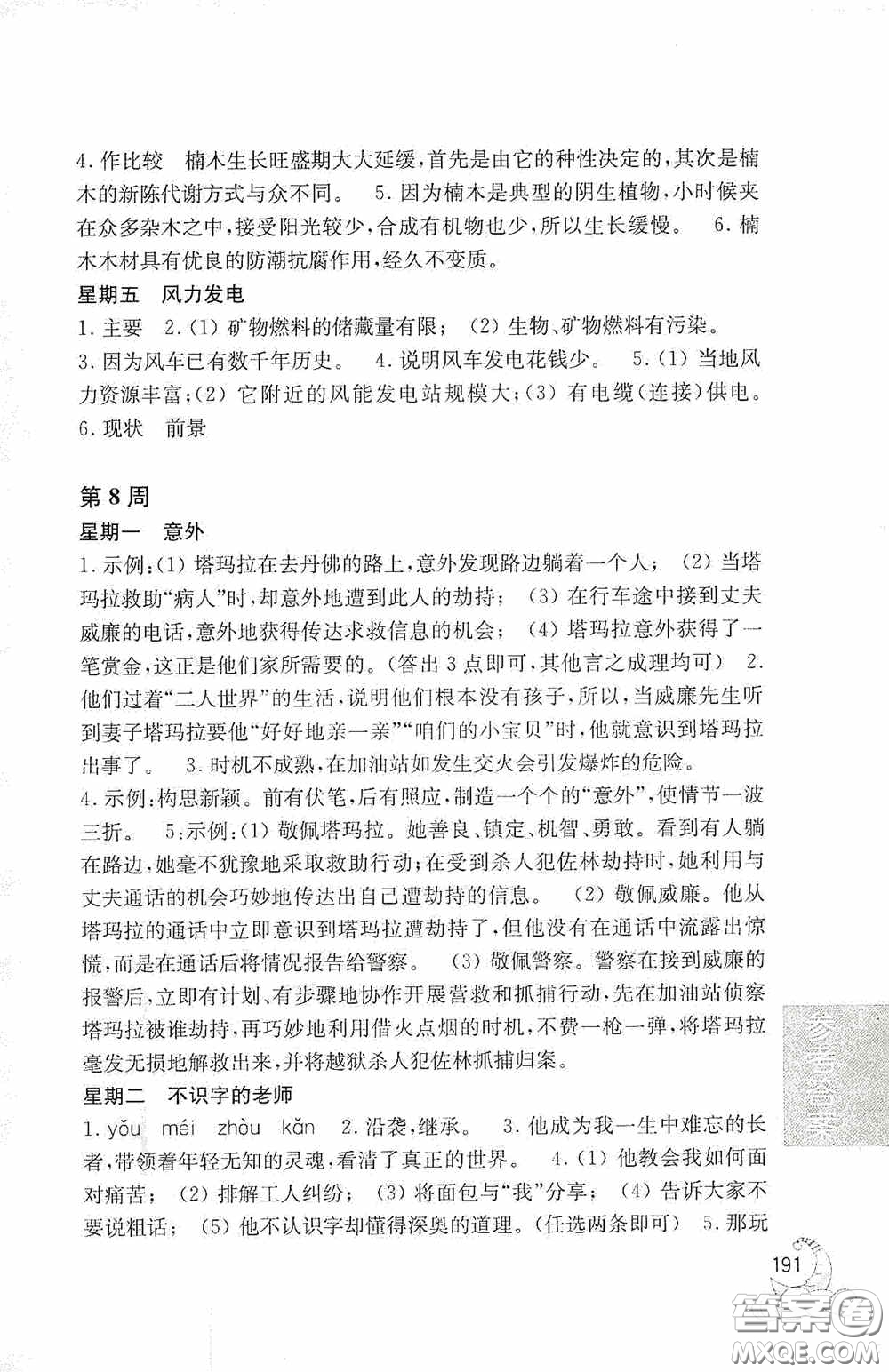 華東理工大學(xué)出版社2020周計劃語文閱讀強(qiáng)化訓(xùn)練100篇六年級小升初答案