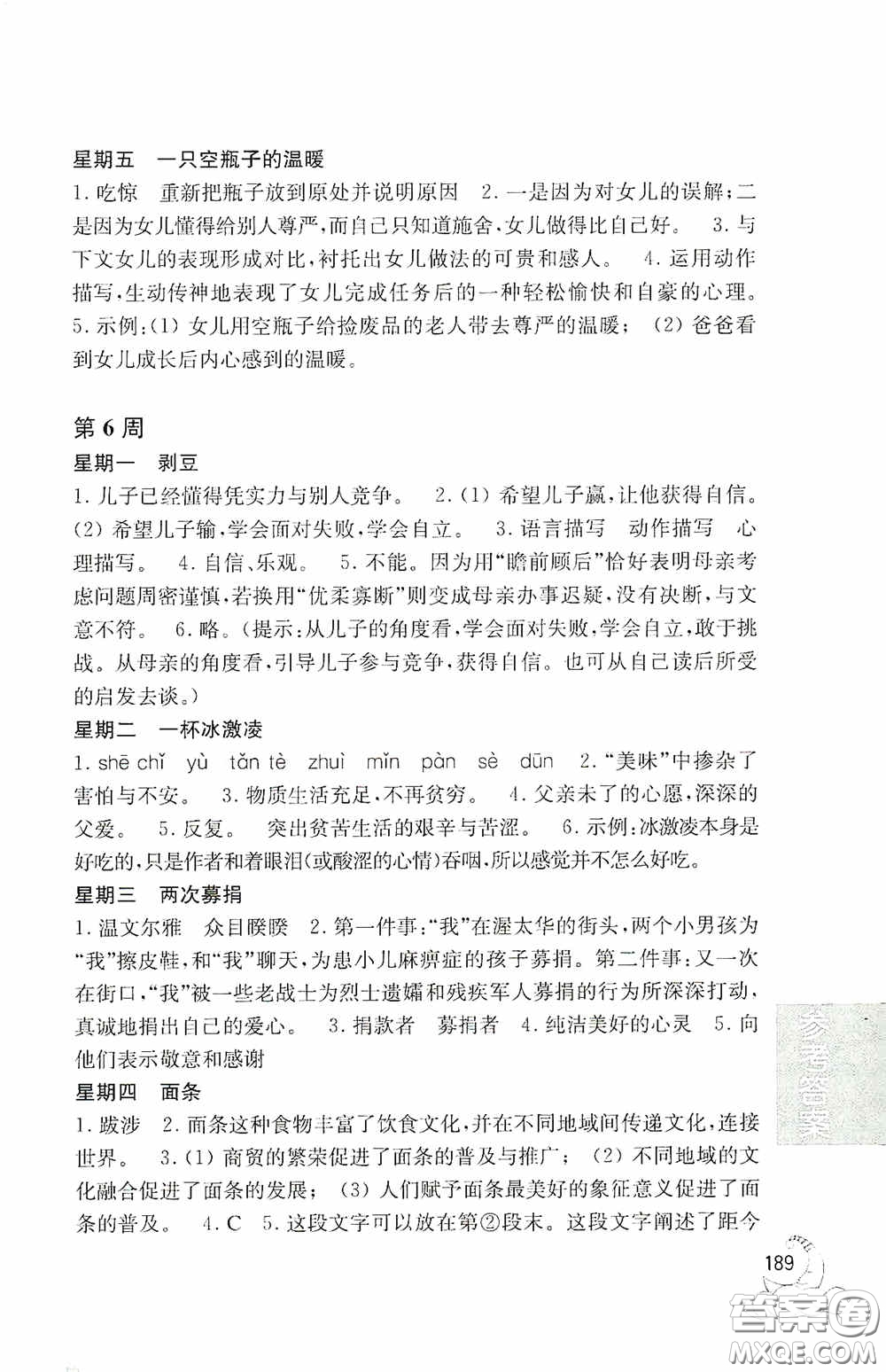 華東理工大學(xué)出版社2020周計劃語文閱讀強(qiáng)化訓(xùn)練100篇六年級小升初答案