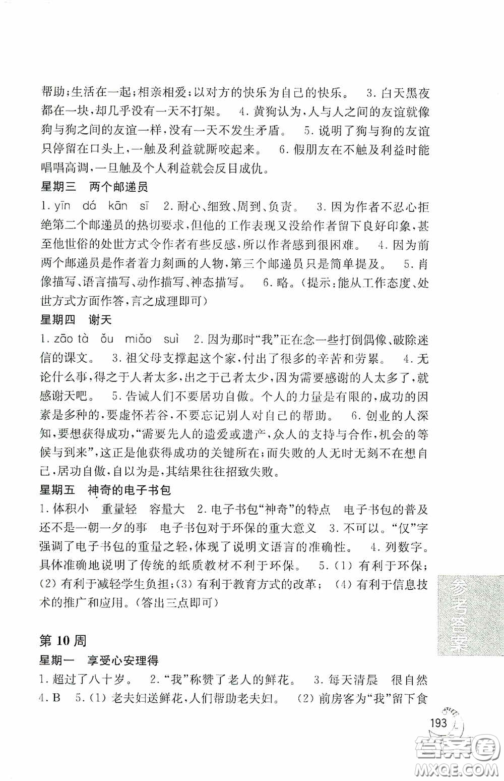 華東理工大學(xué)出版社2020周計劃語文閱讀強(qiáng)化訓(xùn)練100篇六年級小升初答案