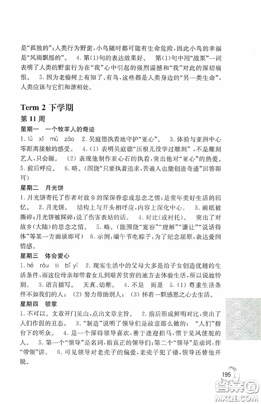 華東理工大學(xué)出版社2020周計劃語文閱讀強(qiáng)化訓(xùn)練100篇六年級小升初答案