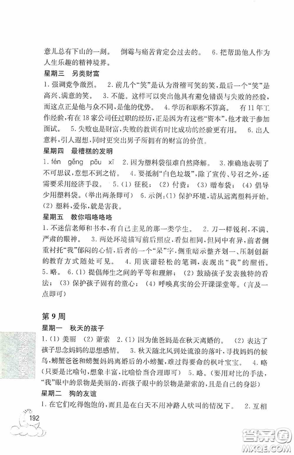 華東理工大學(xué)出版社2020周計劃語文閱讀強(qiáng)化訓(xùn)練100篇六年級小升初答案