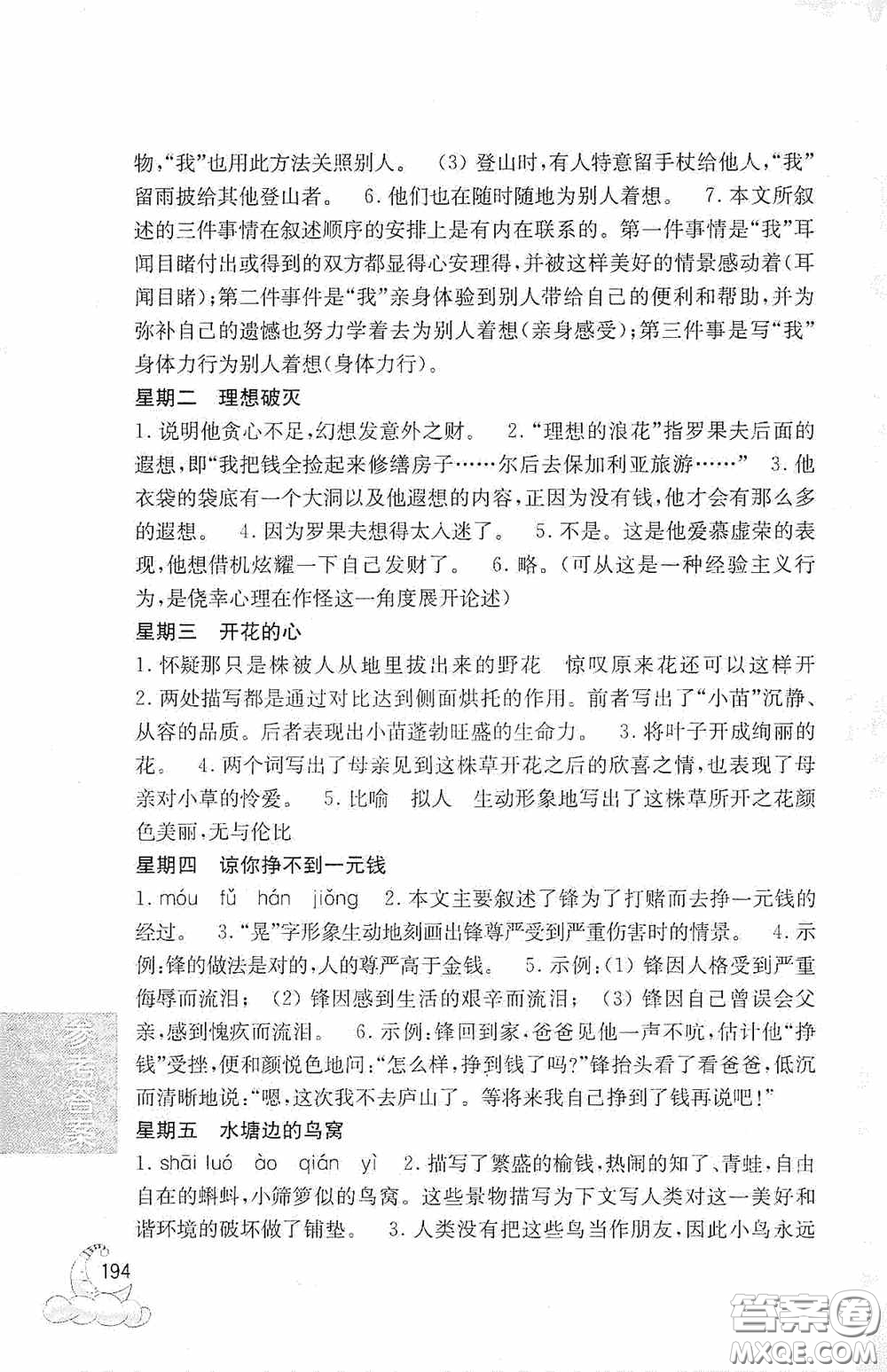 華東理工大學(xué)出版社2020周計劃語文閱讀強(qiáng)化訓(xùn)練100篇六年級小升初答案