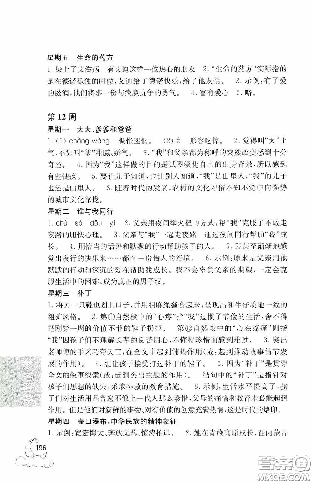 華東理工大學(xué)出版社2020周計劃語文閱讀強(qiáng)化訓(xùn)練100篇六年級小升初答案