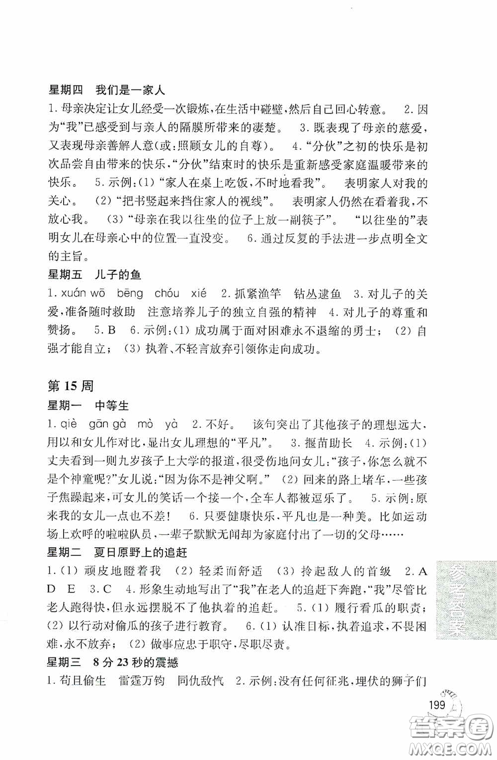 華東理工大學(xué)出版社2020周計劃語文閱讀強(qiáng)化訓(xùn)練100篇六年級小升初答案