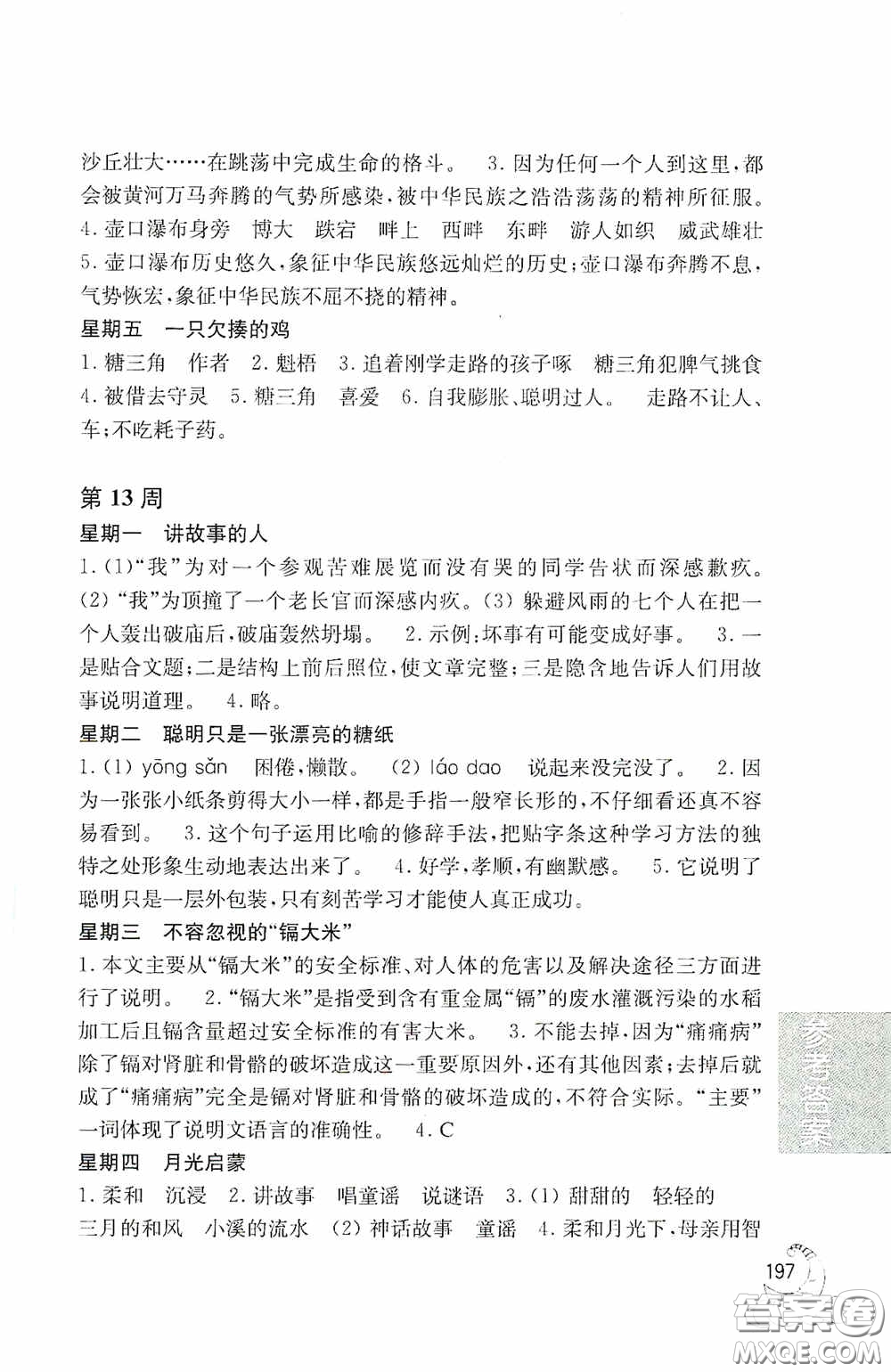 華東理工大學(xué)出版社2020周計劃語文閱讀強(qiáng)化訓(xùn)練100篇六年級小升初答案