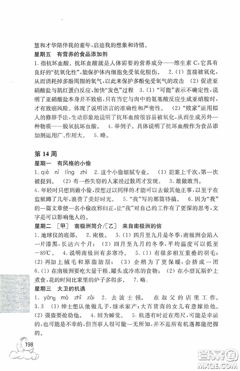 華東理工大學(xué)出版社2020周計劃語文閱讀強(qiáng)化訓(xùn)練100篇六年級小升初答案