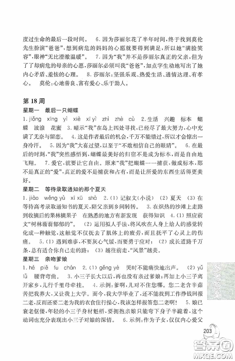 華東理工大學(xué)出版社2020周計劃語文閱讀強(qiáng)化訓(xùn)練100篇六年級小升初答案