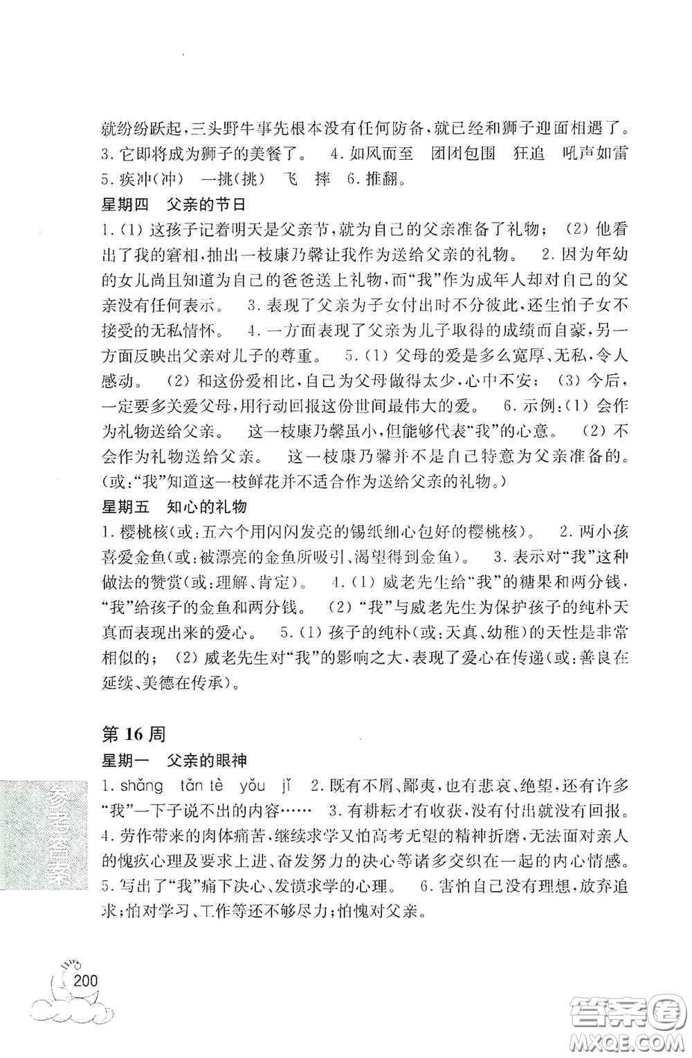 華東理工大學(xué)出版社2020周計劃語文閱讀強(qiáng)化訓(xùn)練100篇六年級小升初答案
