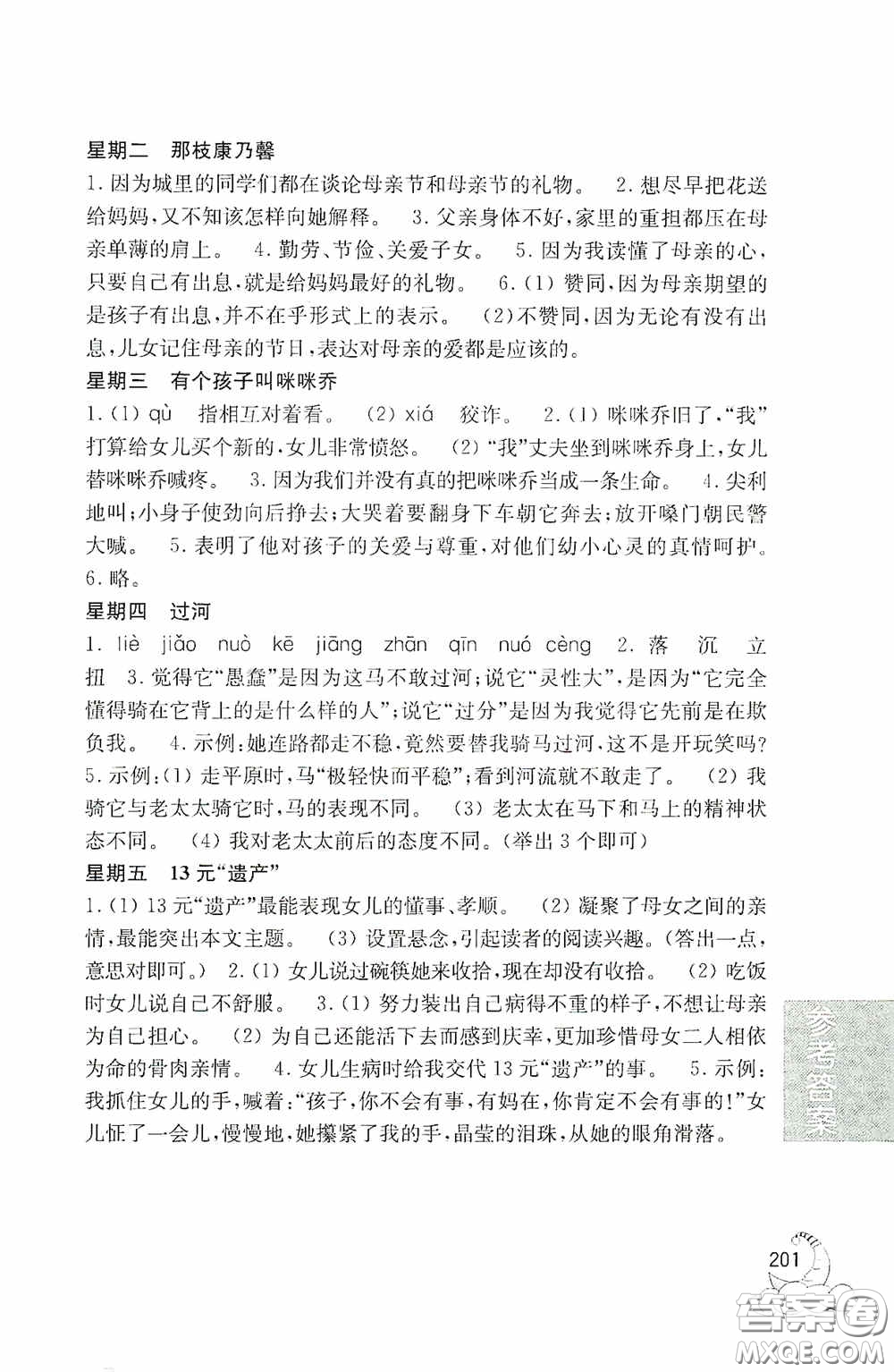華東理工大學(xué)出版社2020周計劃語文閱讀強(qiáng)化訓(xùn)練100篇六年級小升初答案