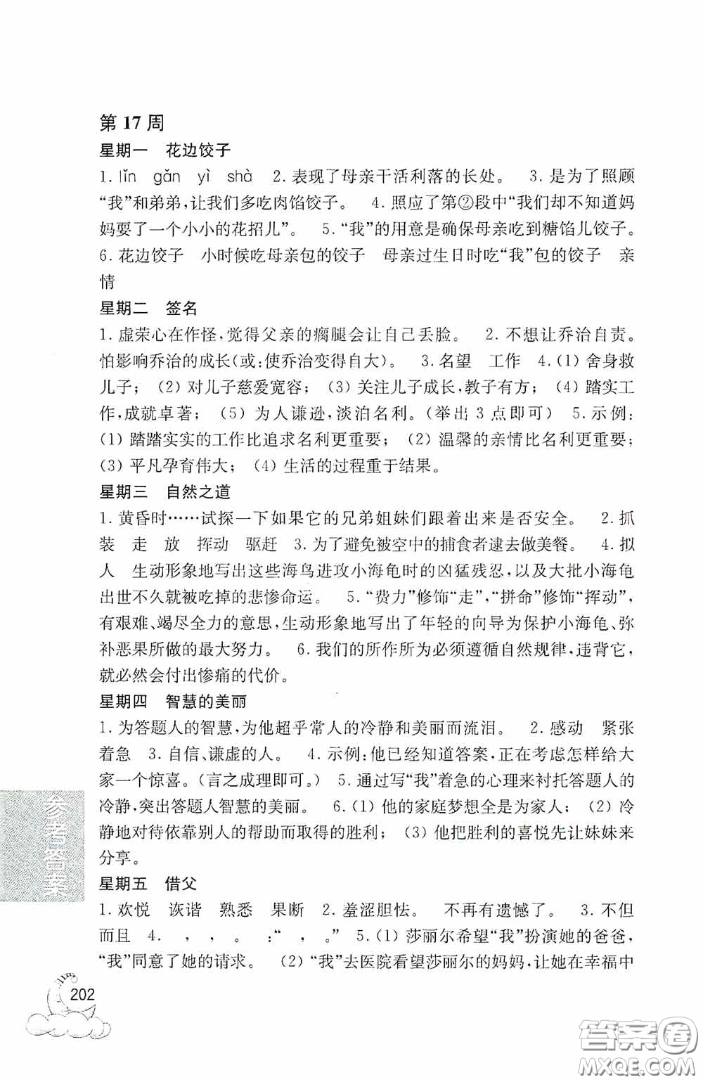華東理工大學(xué)出版社2020周計劃語文閱讀強(qiáng)化訓(xùn)練100篇六年級小升初答案