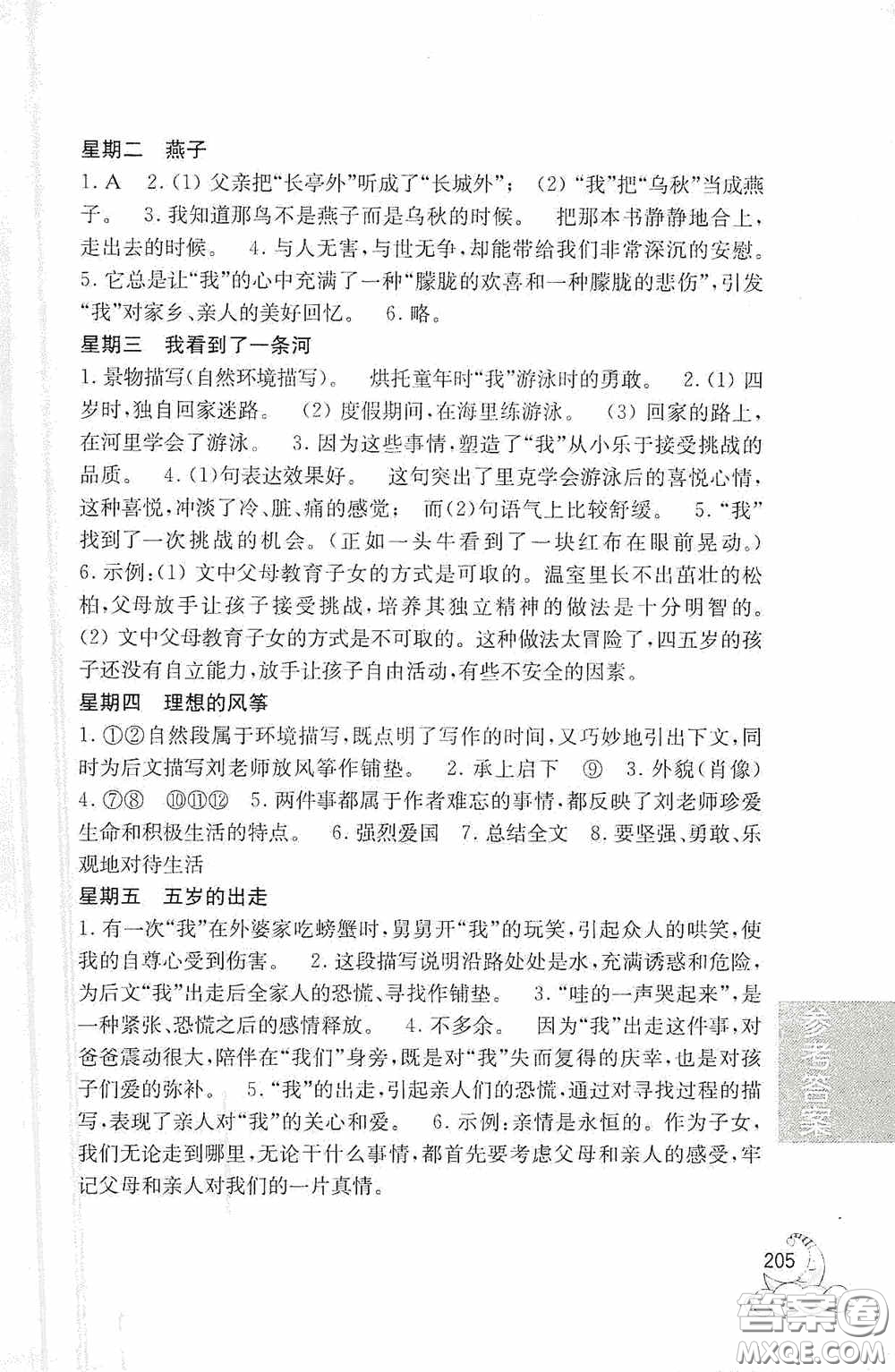 華東理工大學(xué)出版社2020周計劃語文閱讀強(qiáng)化訓(xùn)練100篇六年級小升初答案