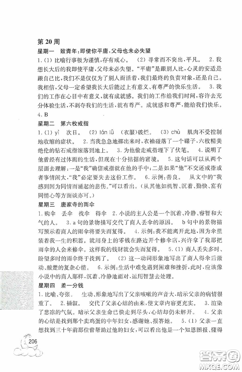 華東理工大學(xué)出版社2020周計劃語文閱讀強(qiáng)化訓(xùn)練100篇六年級小升初答案