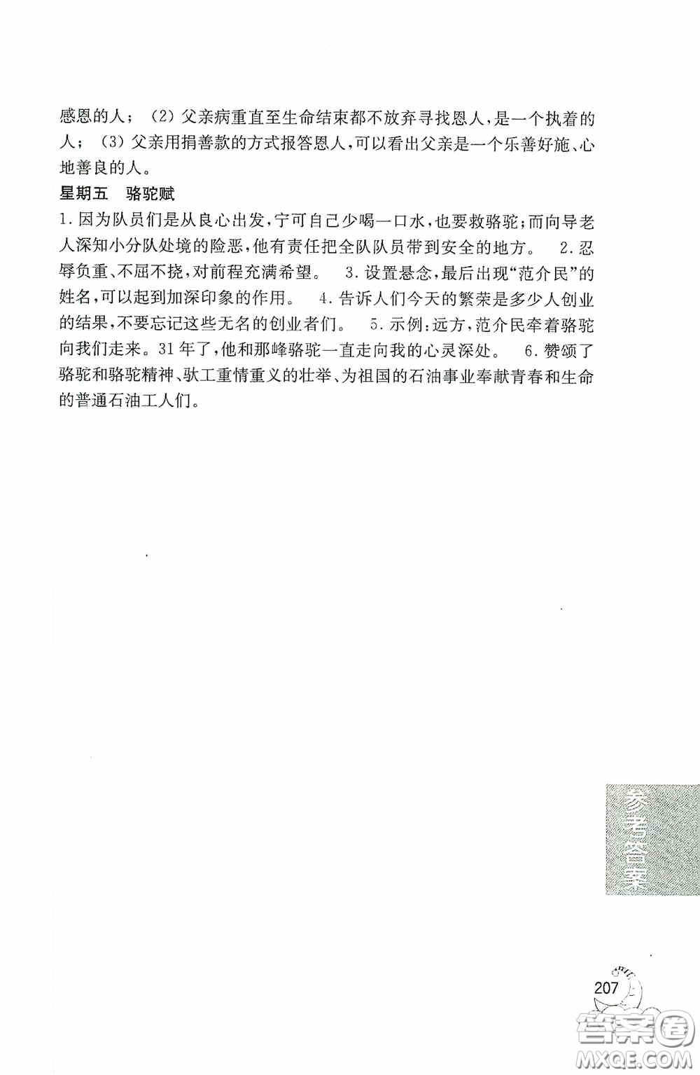 華東理工大學(xué)出版社2020周計劃語文閱讀強(qiáng)化訓(xùn)練100篇六年級小升初答案