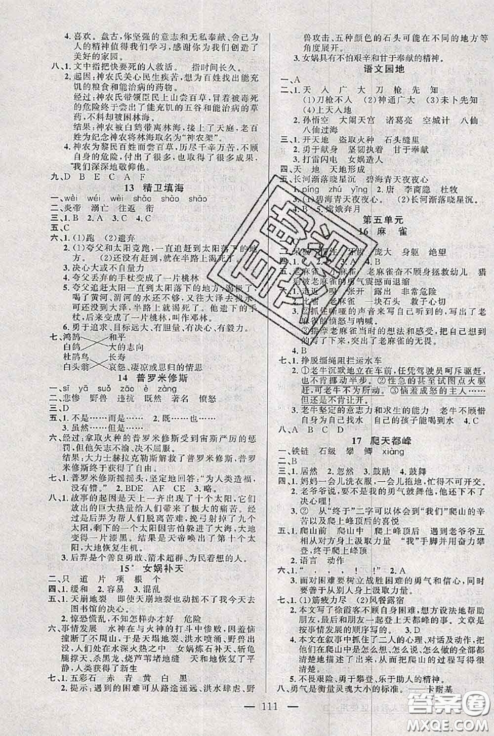 新疆青少年出版社2020秋黃岡100分闖關(guān)四年級(jí)語(yǔ)文上冊(cè)人教版答案
