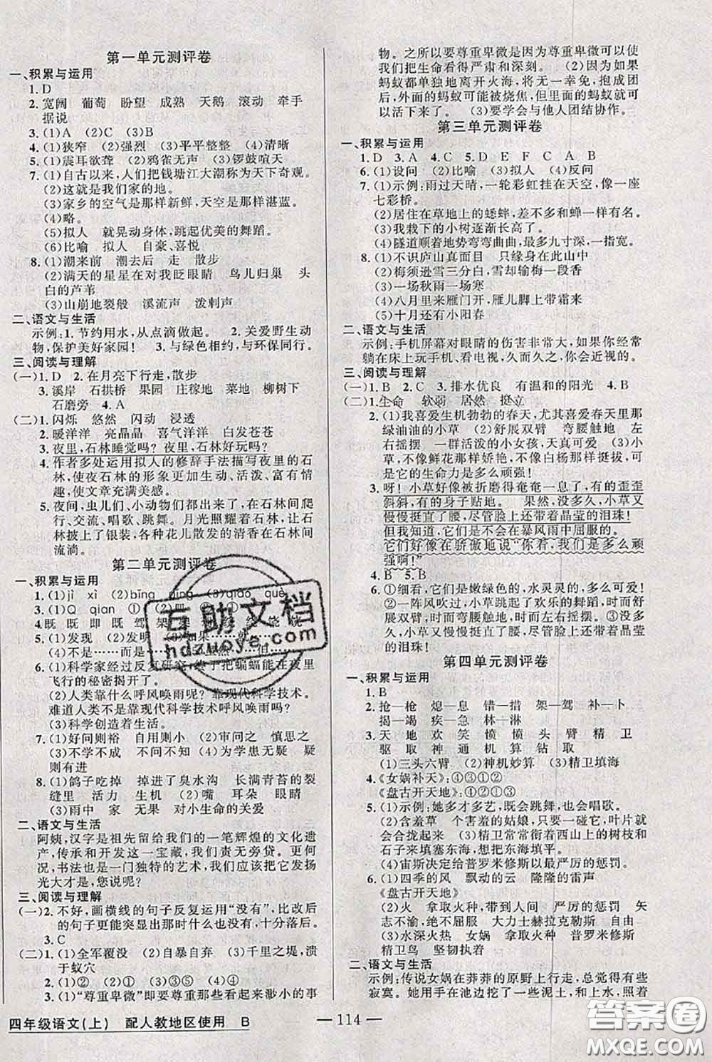 新疆青少年出版社2020秋黃岡100分闖關(guān)四年級(jí)語(yǔ)文上冊(cè)人教版答案