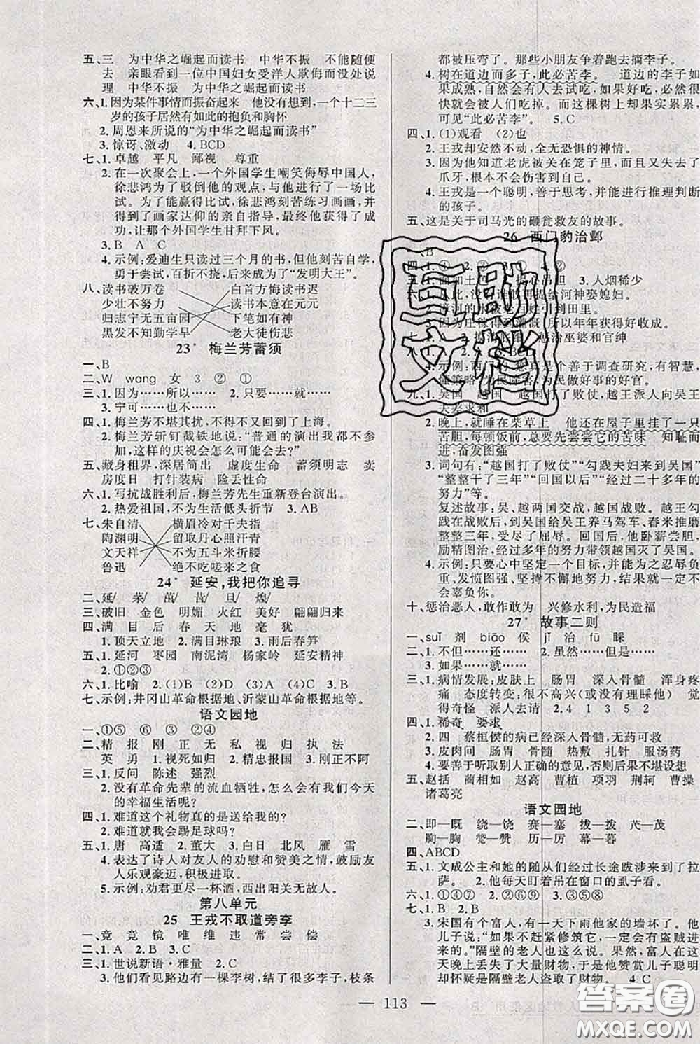 新疆青少年出版社2020秋黃岡100分闖關(guān)四年級(jí)語(yǔ)文上冊(cè)人教版答案