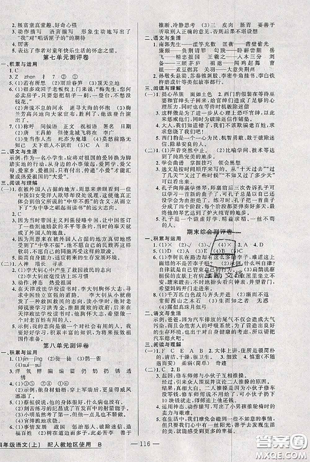 新疆青少年出版社2020秋黃岡100分闖關(guān)四年級(jí)語(yǔ)文上冊(cè)人教版答案