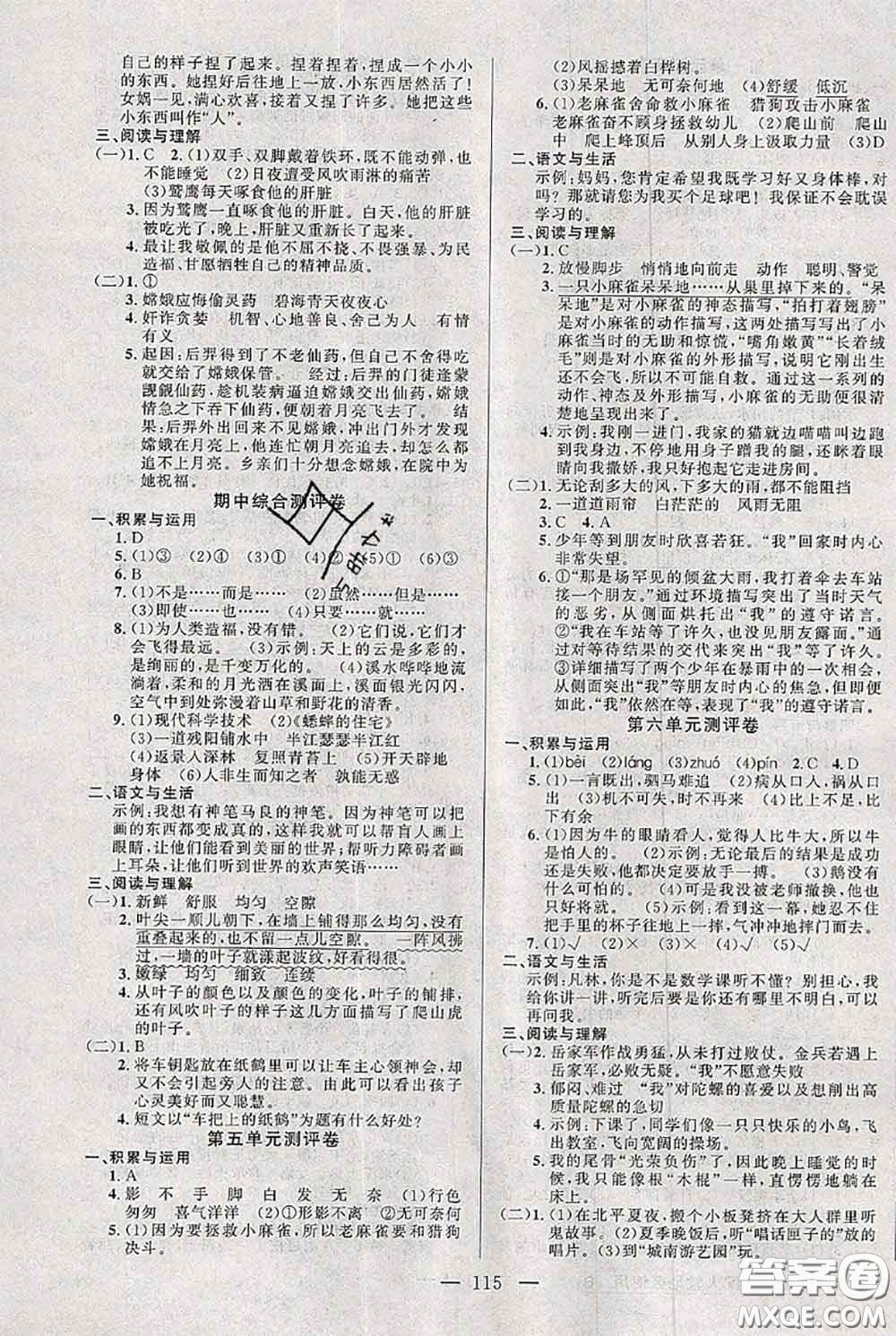 新疆青少年出版社2020秋黃岡100分闖關(guān)四年級(jí)語(yǔ)文上冊(cè)人教版答案
