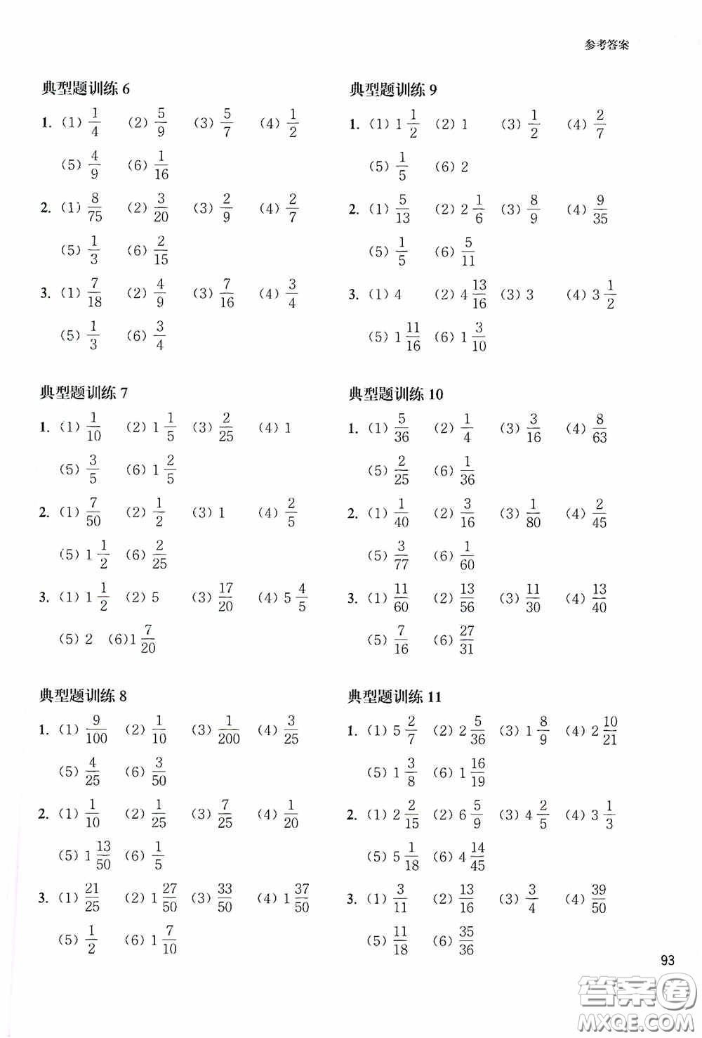 華東理工大學(xué)出版社2020周計(jì)劃小學(xué)數(shù)學(xué)計(jì)算題強(qiáng)化訓(xùn)練六年級答案