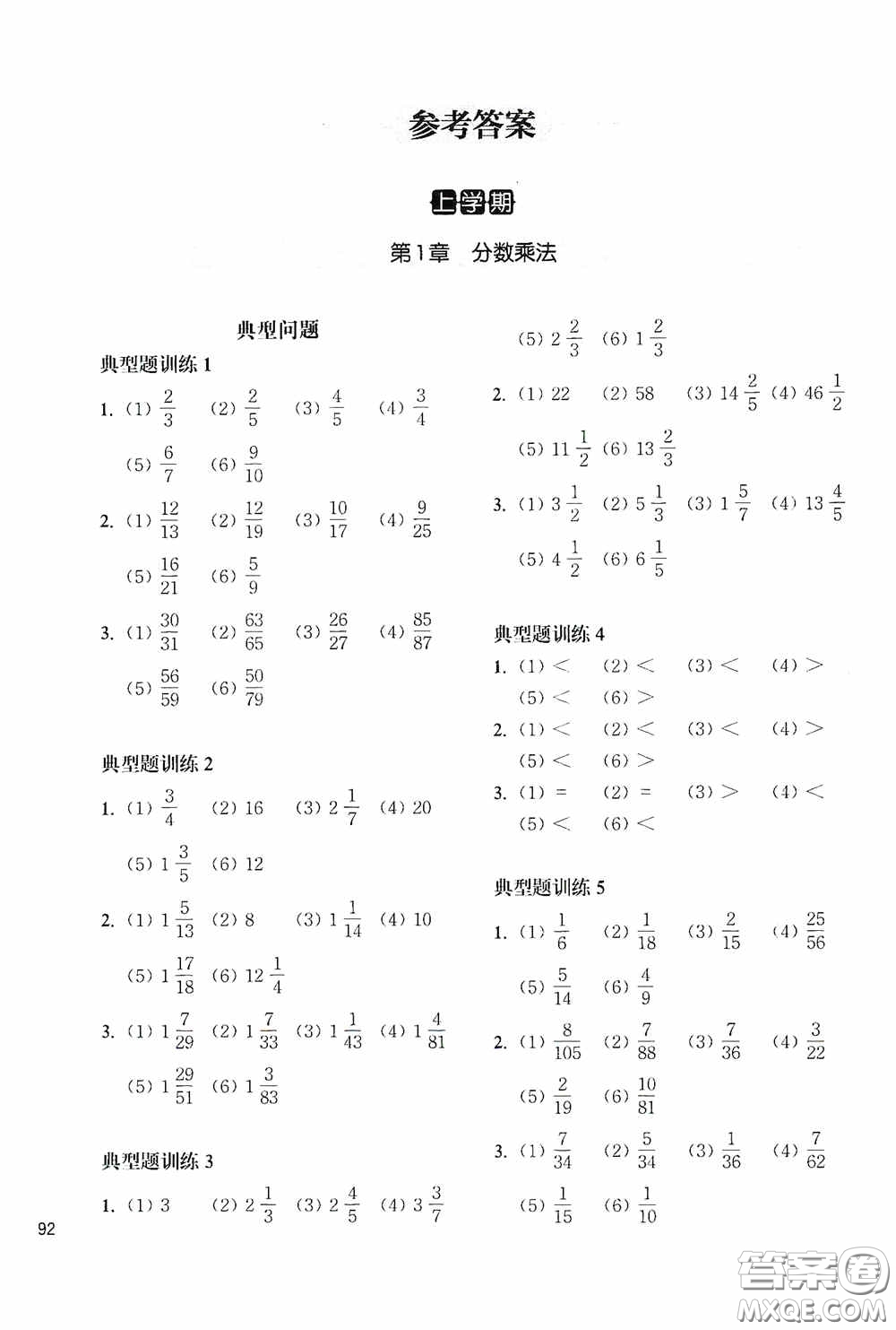 華東理工大學(xué)出版社2020周計(jì)劃小學(xué)數(shù)學(xué)計(jì)算題強(qiáng)化訓(xùn)練六年級答案