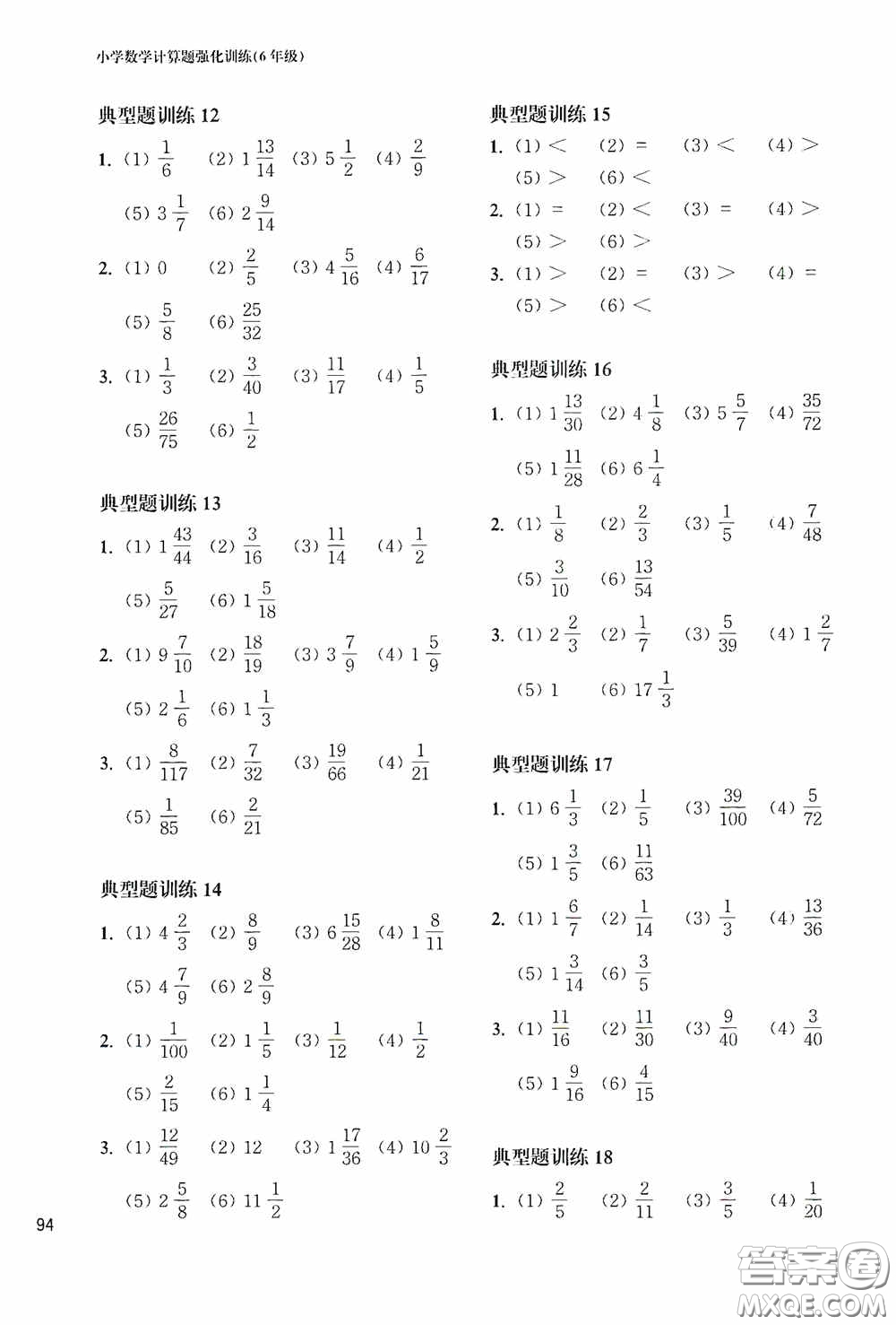 華東理工大學(xué)出版社2020周計(jì)劃小學(xué)數(shù)學(xué)計(jì)算題強(qiáng)化訓(xùn)練六年級答案