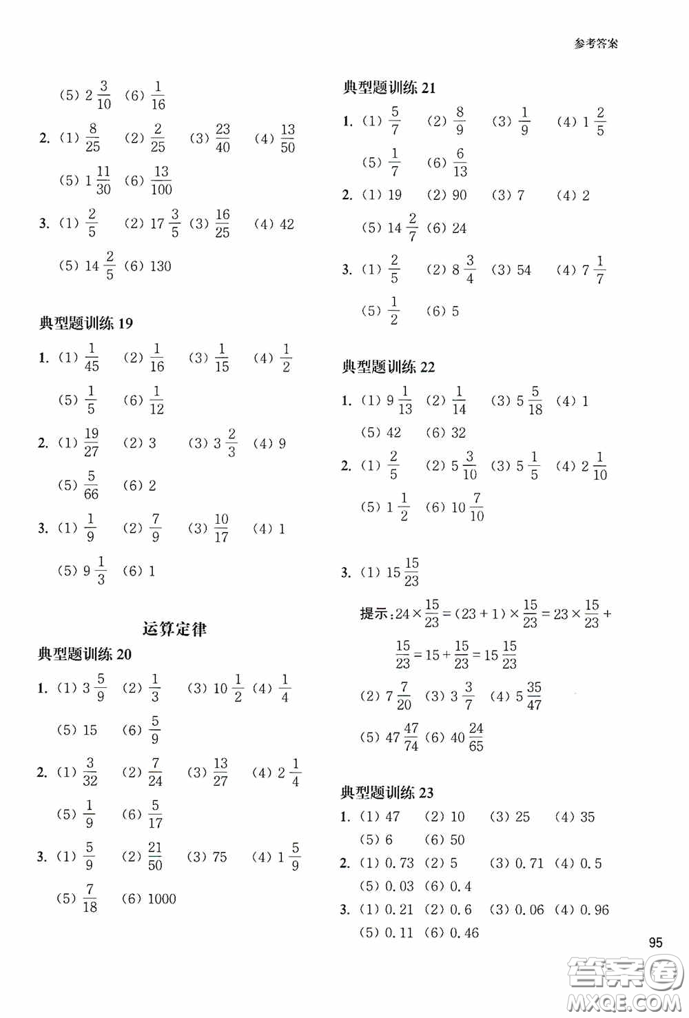 華東理工大學(xué)出版社2020周計(jì)劃小學(xué)數(shù)學(xué)計(jì)算題強(qiáng)化訓(xùn)練六年級答案