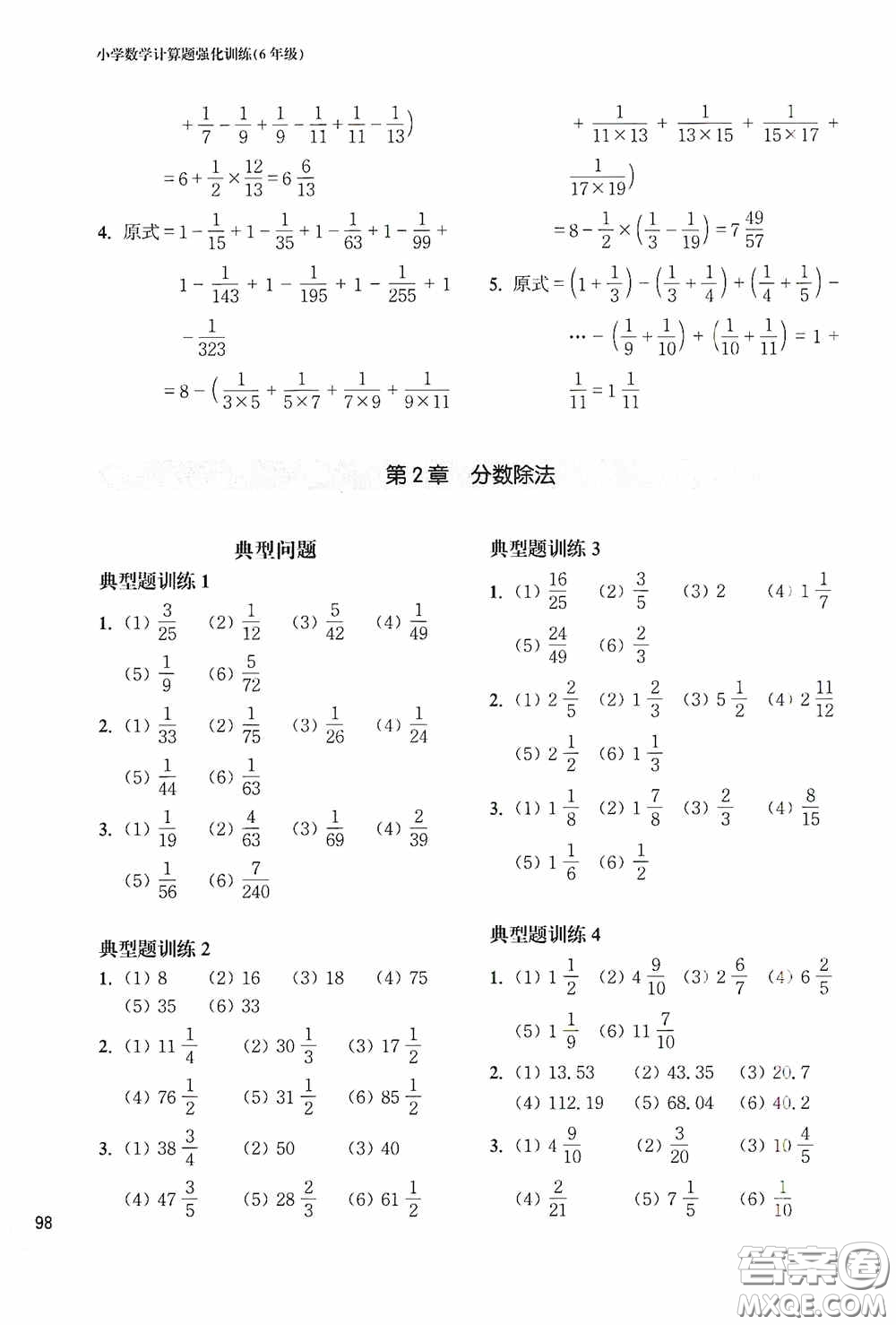 華東理工大學(xué)出版社2020周計(jì)劃小學(xué)數(shù)學(xué)計(jì)算題強(qiáng)化訓(xùn)練六年級答案