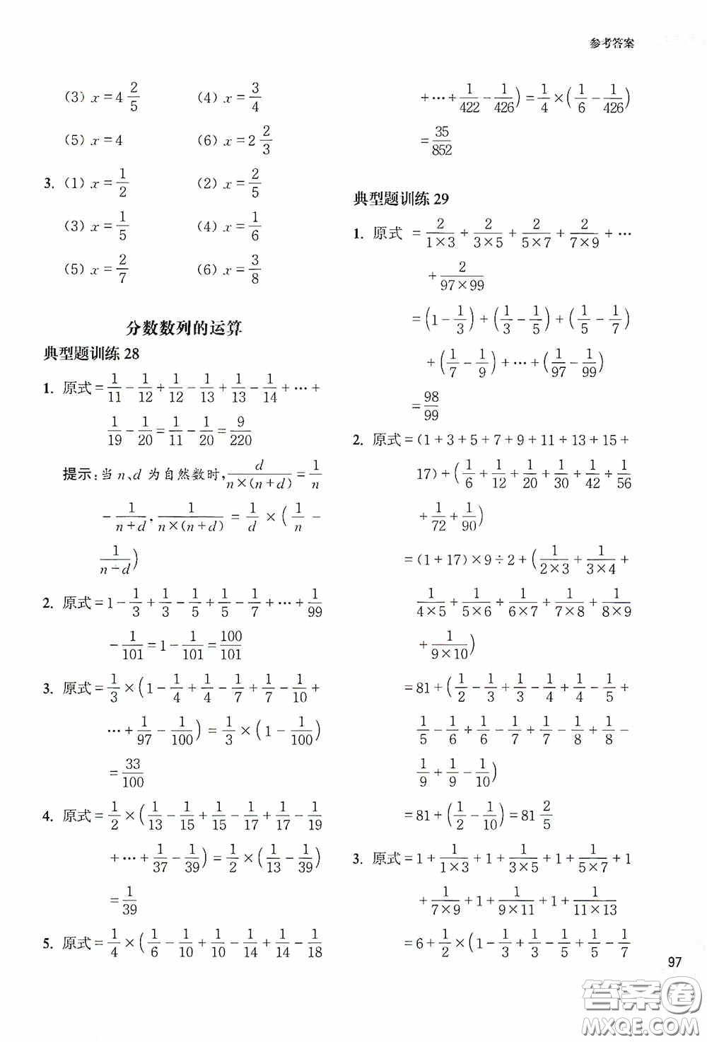 華東理工大學(xué)出版社2020周計(jì)劃小學(xué)數(shù)學(xué)計(jì)算題強(qiáng)化訓(xùn)練六年級答案