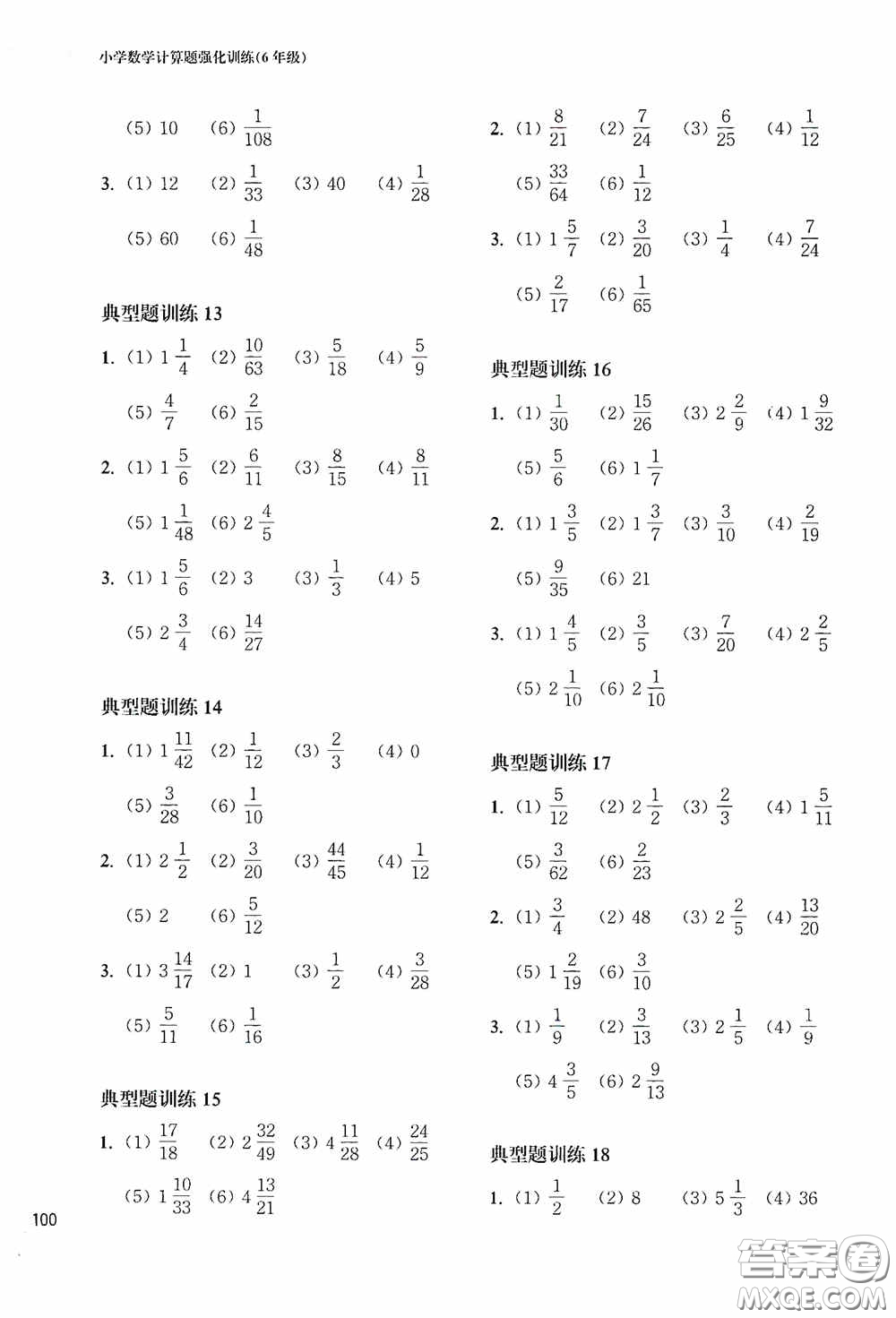 華東理工大學(xué)出版社2020周計(jì)劃小學(xué)數(shù)學(xué)計(jì)算題強(qiáng)化訓(xùn)練六年級答案