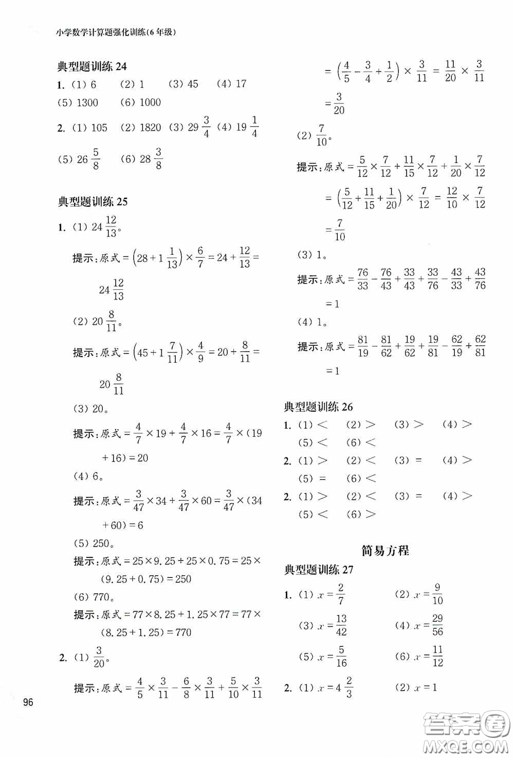 華東理工大學(xué)出版社2020周計(jì)劃小學(xué)數(shù)學(xué)計(jì)算題強(qiáng)化訓(xùn)練六年級答案