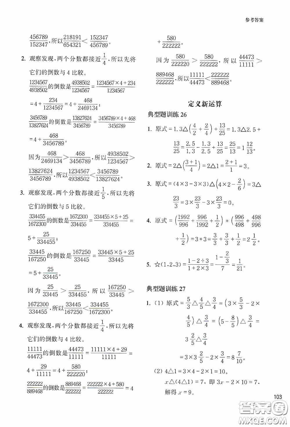 華東理工大學(xué)出版社2020周計(jì)劃小學(xué)數(shù)學(xué)計(jì)算題強(qiáng)化訓(xùn)練六年級答案
