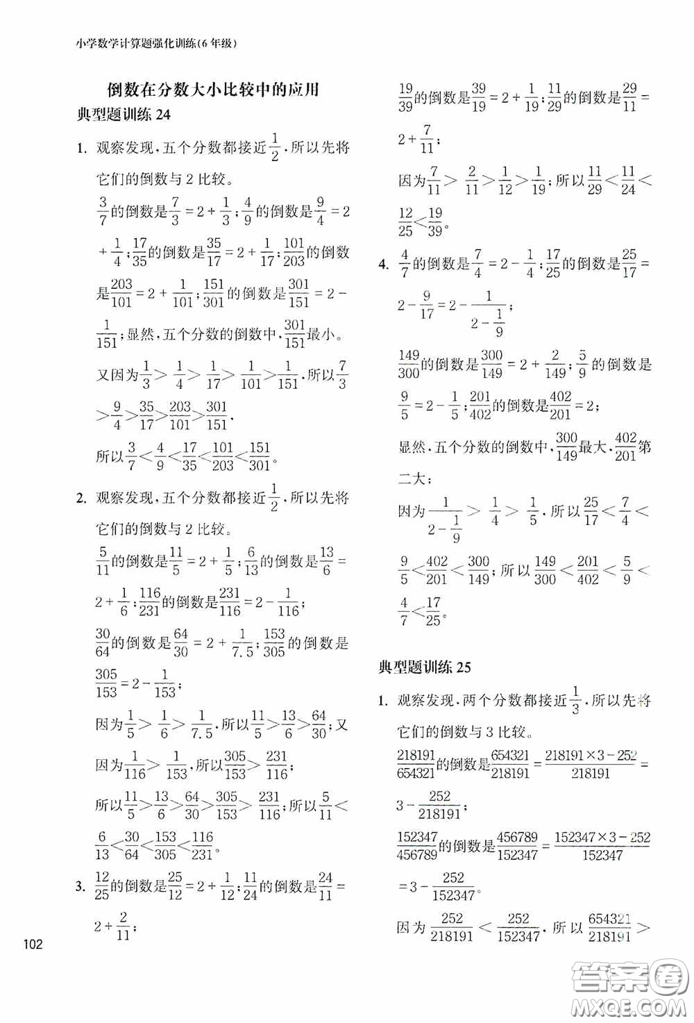 華東理工大學(xué)出版社2020周計(jì)劃小學(xué)數(shù)學(xué)計(jì)算題強(qiáng)化訓(xùn)練六年級答案