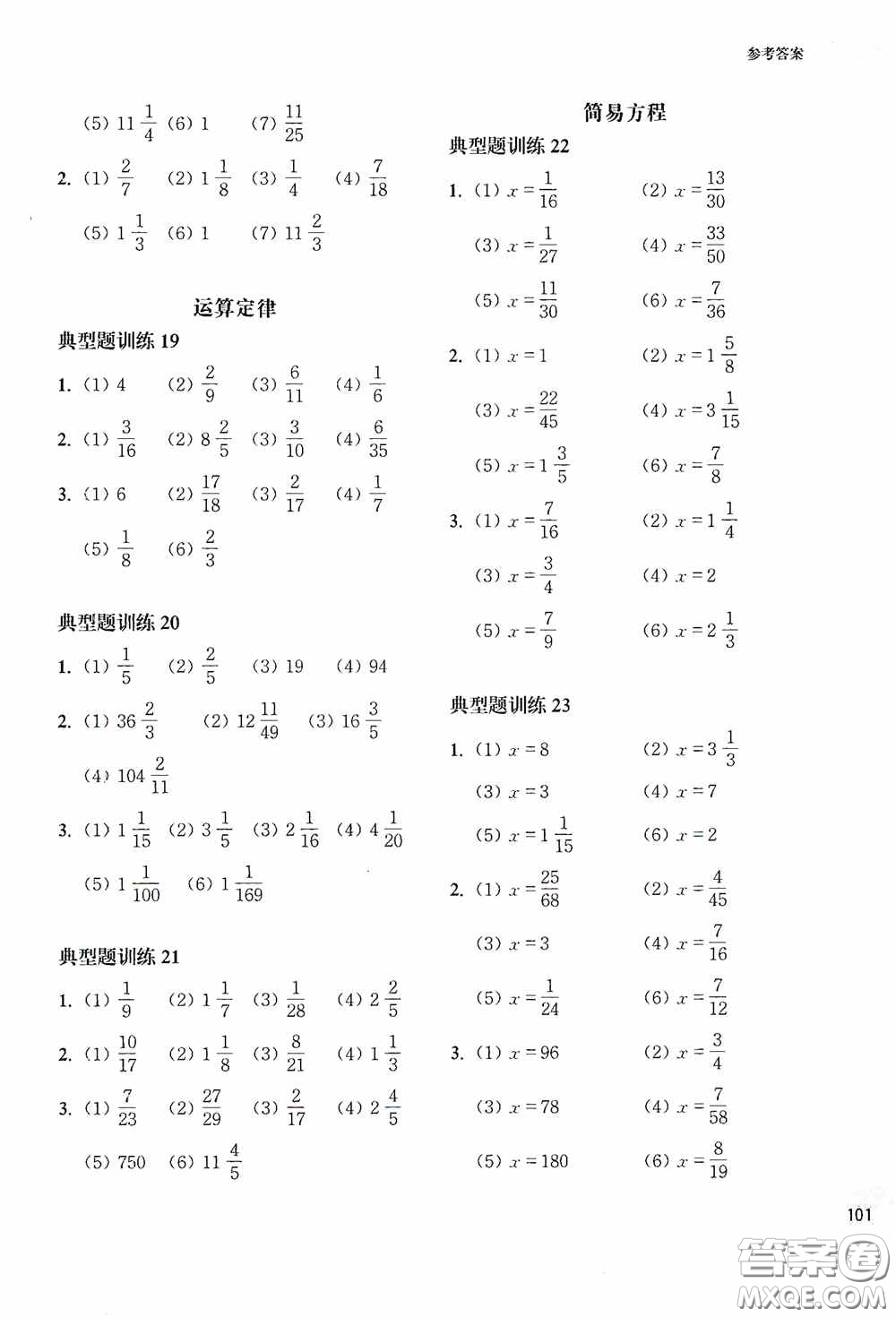 華東理工大學(xué)出版社2020周計(jì)劃小學(xué)數(shù)學(xué)計(jì)算題強(qiáng)化訓(xùn)練六年級答案