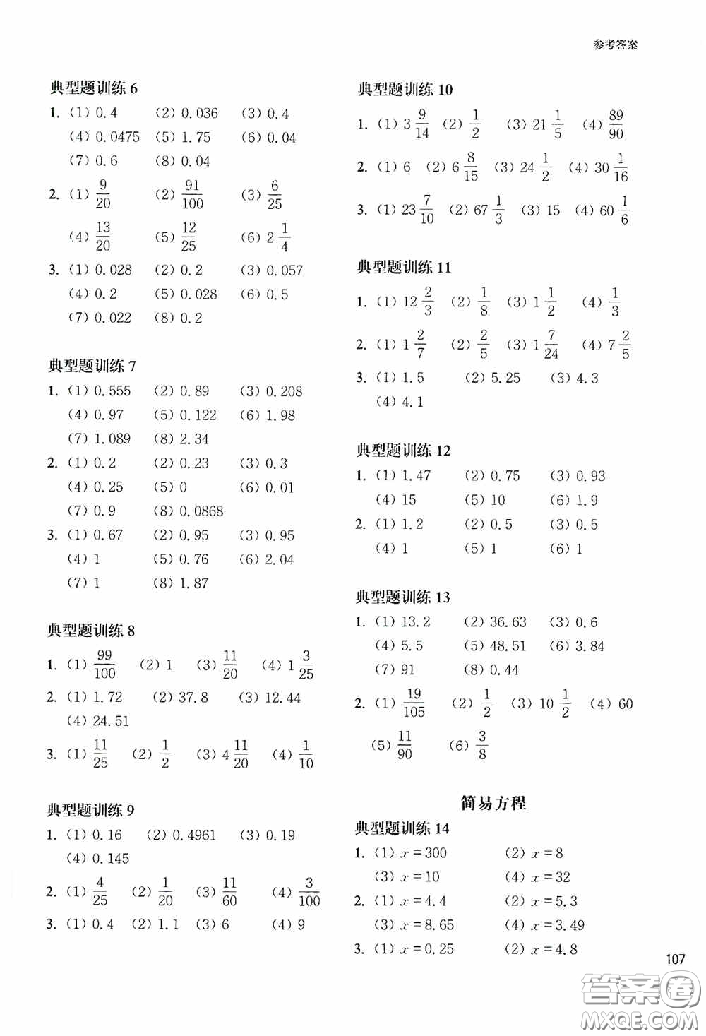 華東理工大學(xué)出版社2020周計(jì)劃小學(xué)數(shù)學(xué)計(jì)算題強(qiáng)化訓(xùn)練六年級答案