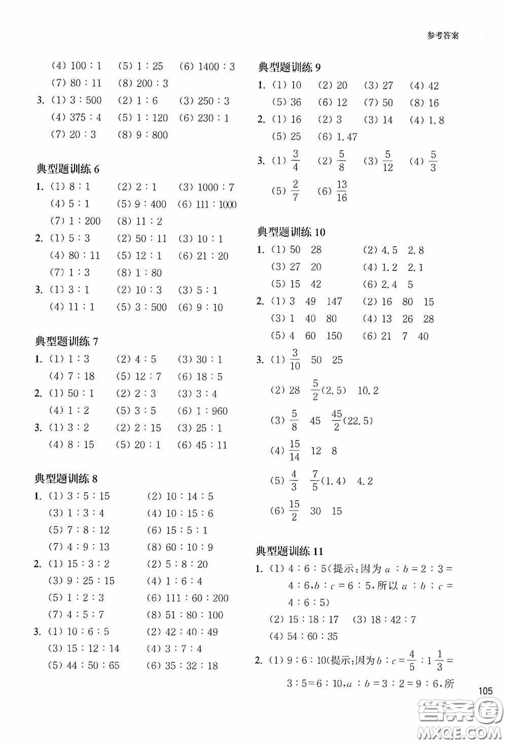 華東理工大學(xué)出版社2020周計(jì)劃小學(xué)數(shù)學(xué)計(jì)算題強(qiáng)化訓(xùn)練六年級答案