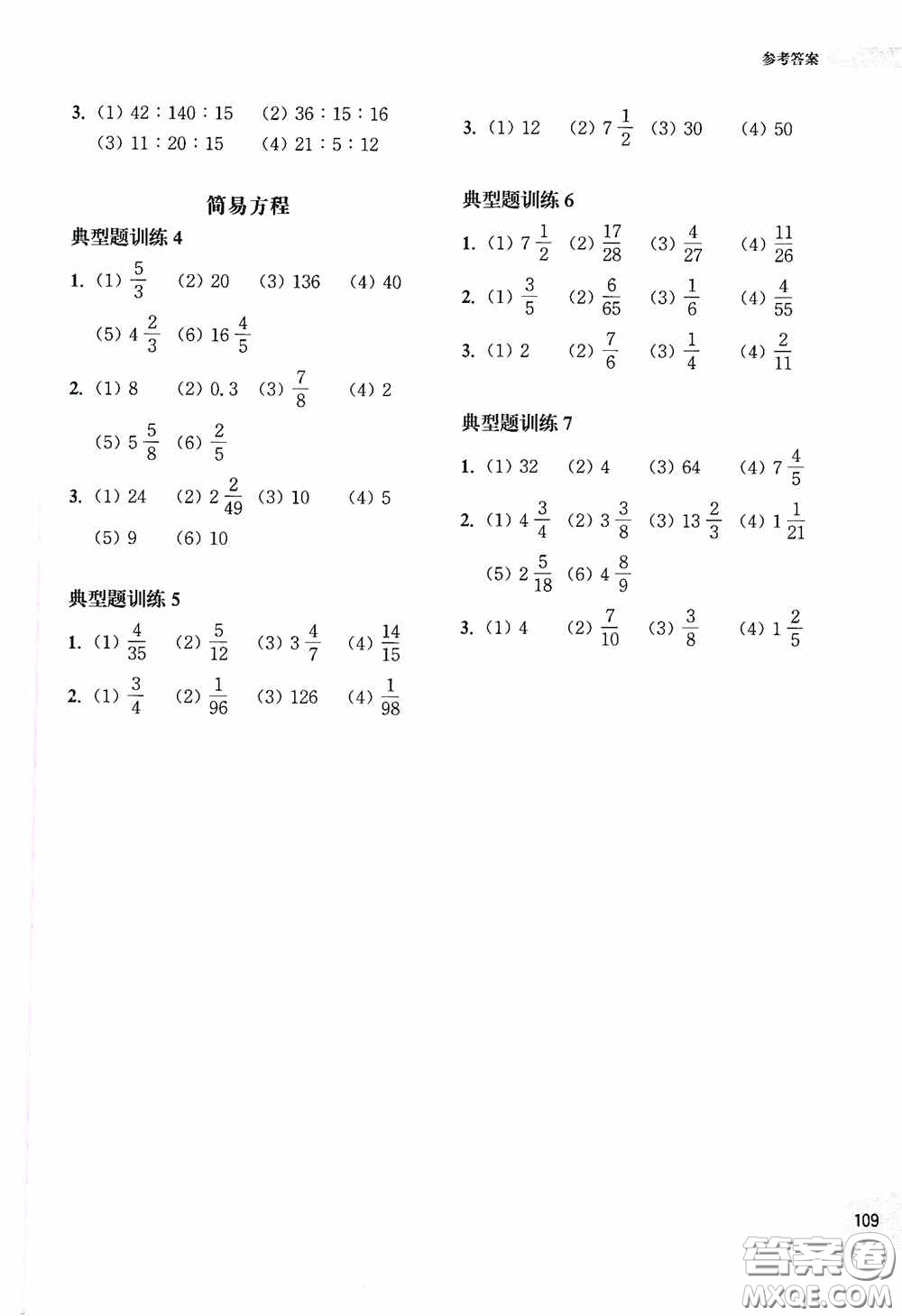 華東理工大學(xué)出版社2020周計(jì)劃小學(xué)數(shù)學(xué)計(jì)算題強(qiáng)化訓(xùn)練六年級答案