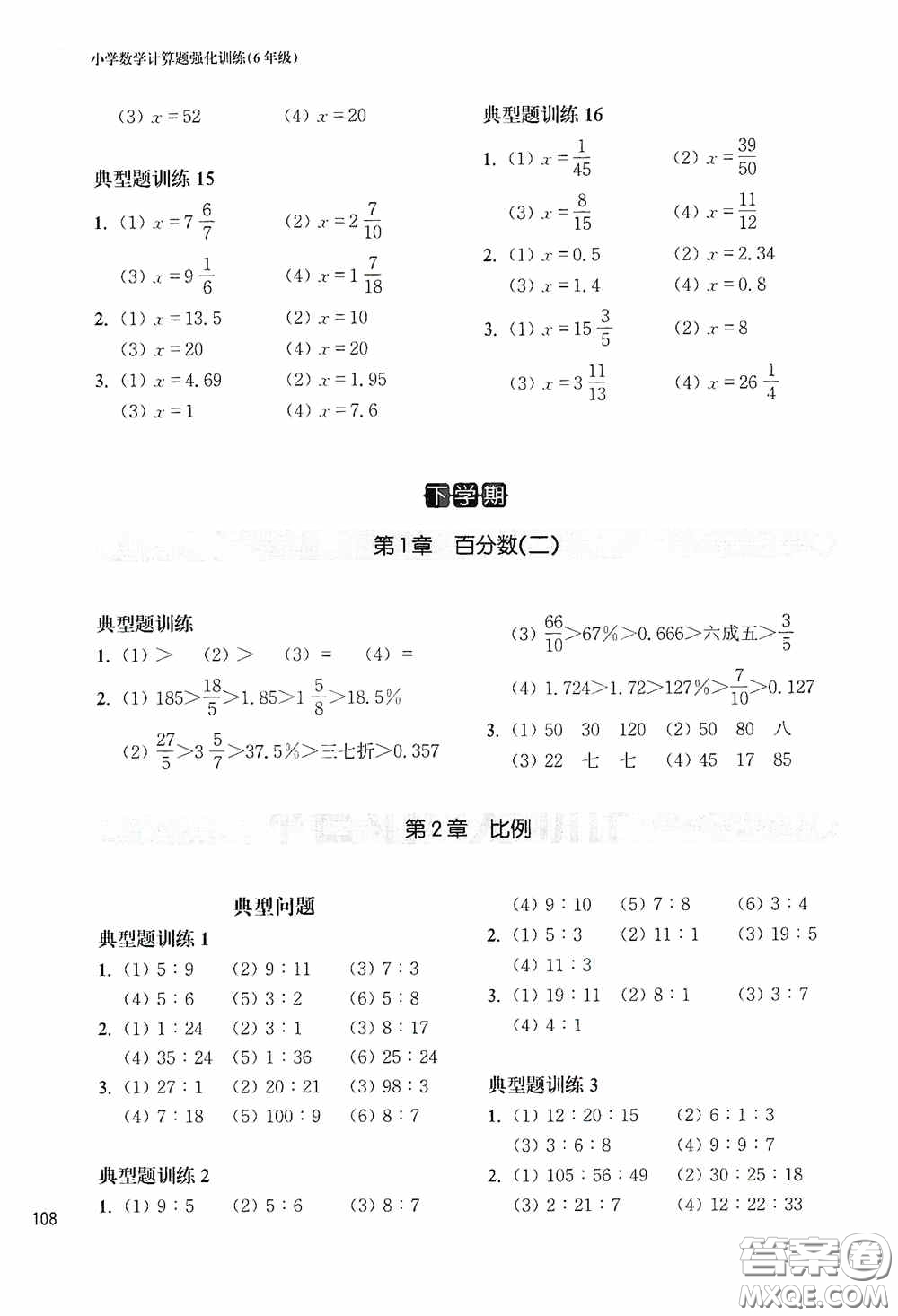 華東理工大學(xué)出版社2020周計(jì)劃小學(xué)數(shù)學(xué)計(jì)算題強(qiáng)化訓(xùn)練六年級答案