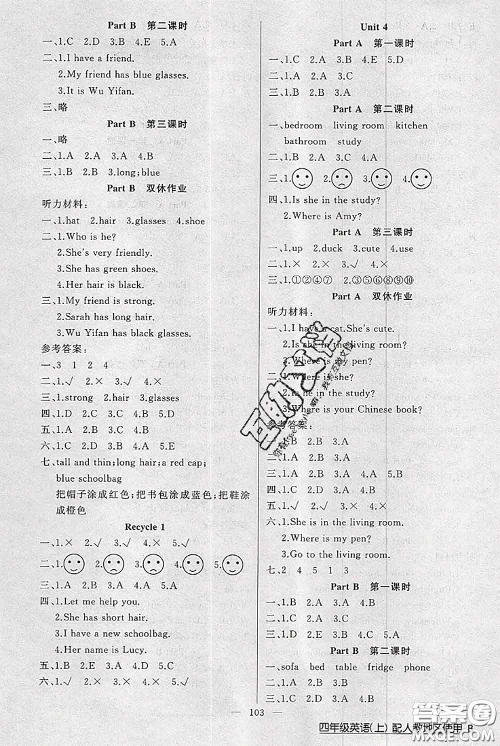 新疆青少年出版社2020秋黃岡100分闖關(guān)四年級(jí)英語(yǔ)上冊(cè)人教版答案