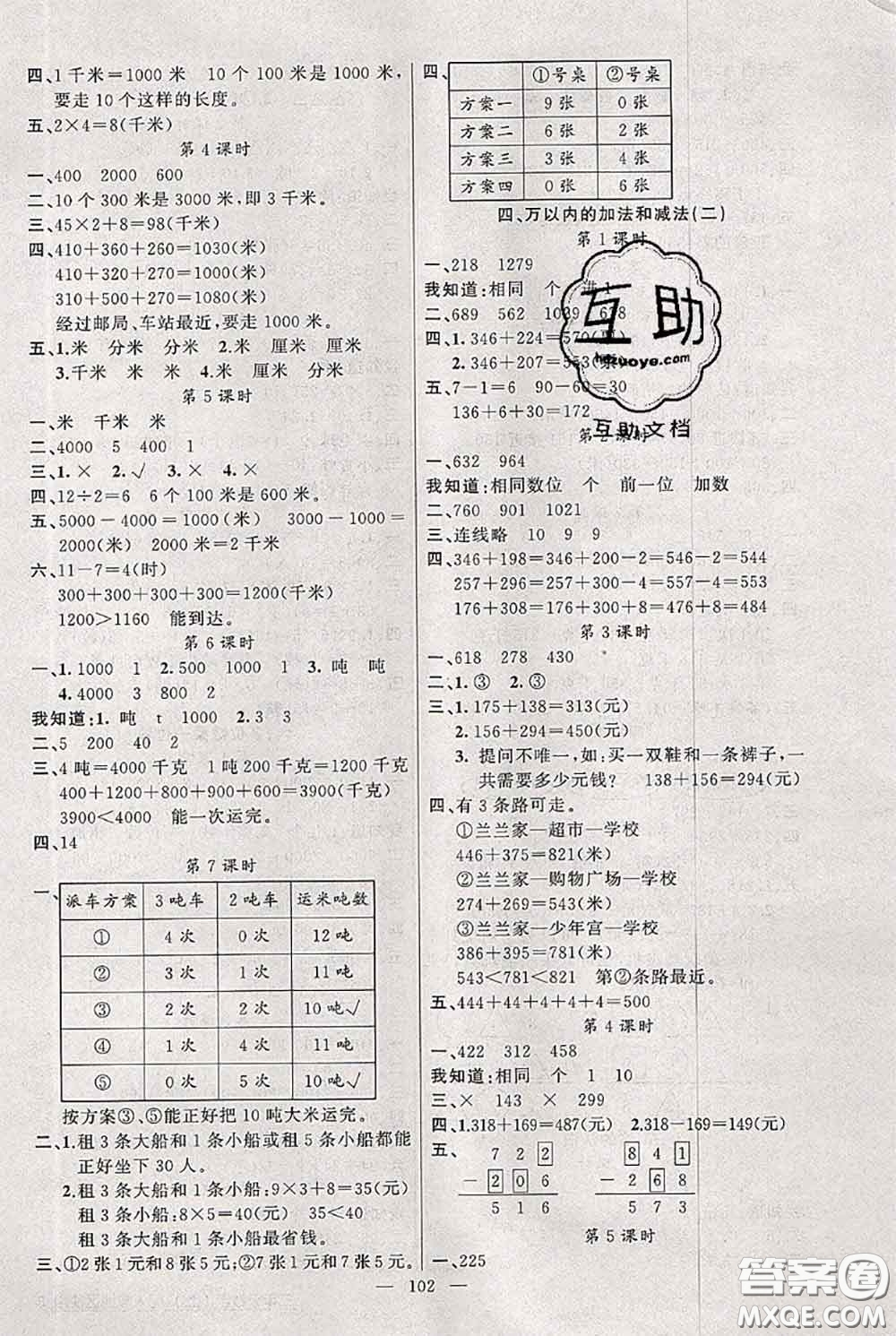 新疆青少年出版社2020秋黃岡100分闖關(guān)三年級數(shù)學(xué)上冊人教版答案