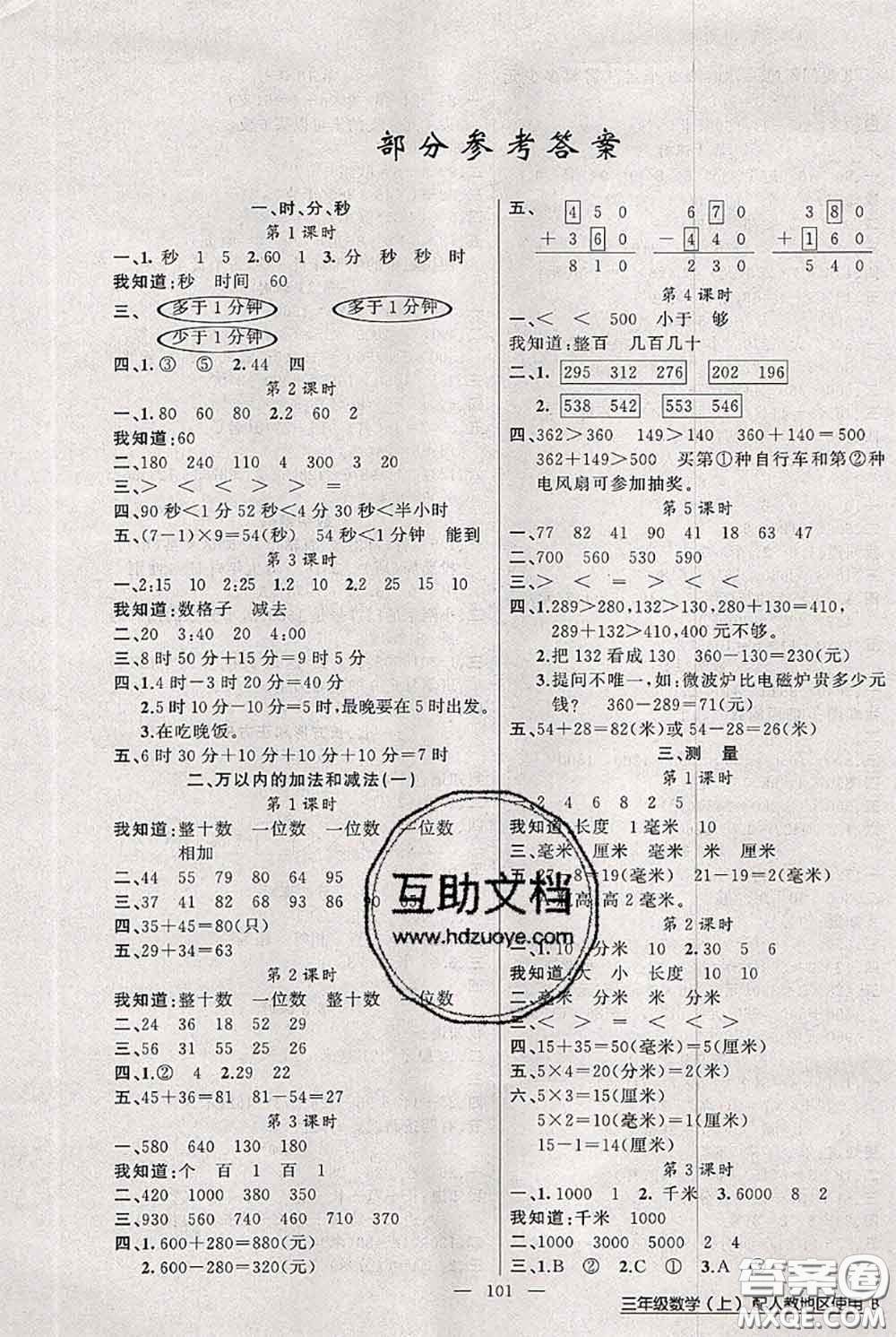 新疆青少年出版社2020秋黃岡100分闖關(guān)三年級數(shù)學(xué)上冊人教版答案