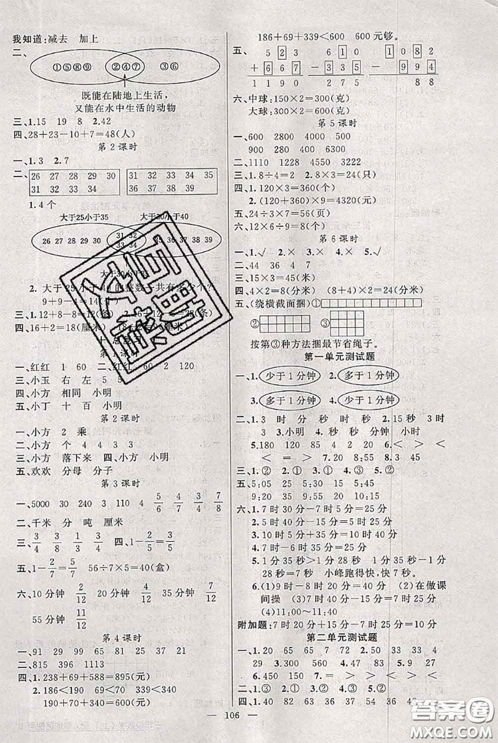 新疆青少年出版社2020秋黃岡100分闖關(guān)三年級數(shù)學(xué)上冊人教版答案