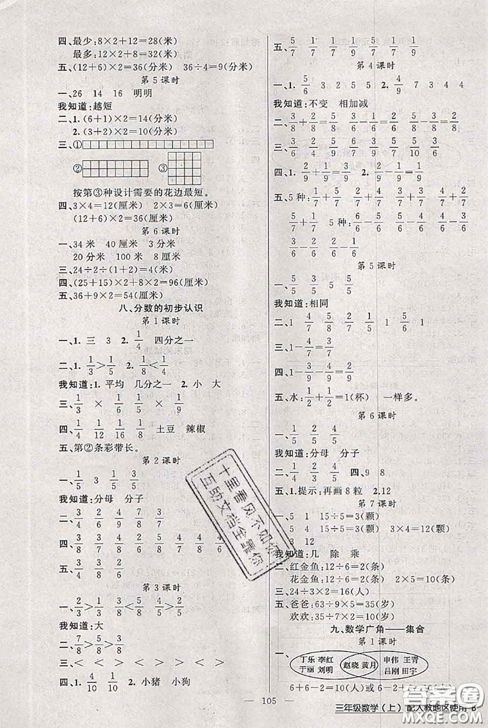 新疆青少年出版社2020秋黃岡100分闖關(guān)三年級數(shù)學(xué)上冊人教版答案
