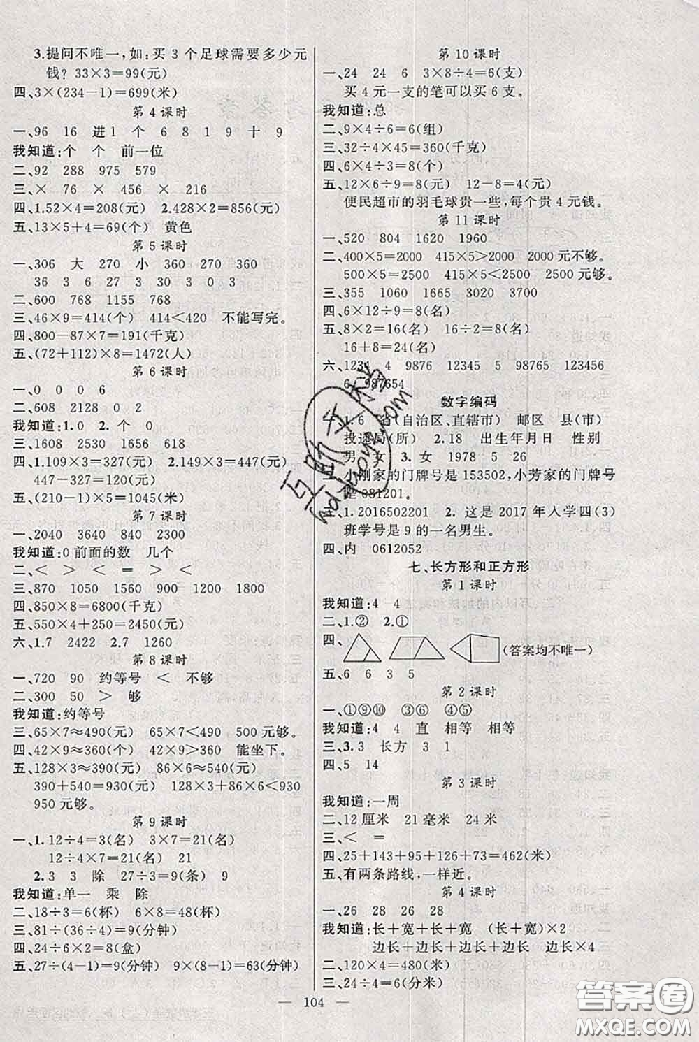 新疆青少年出版社2020秋黃岡100分闖關(guān)三年級數(shù)學(xué)上冊人教版答案