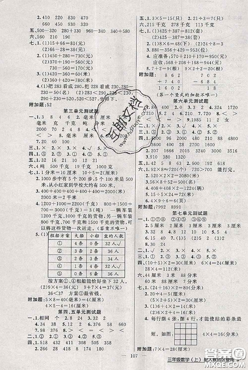 新疆青少年出版社2020秋黃岡100分闖關(guān)三年級數(shù)學(xué)上冊人教版答案